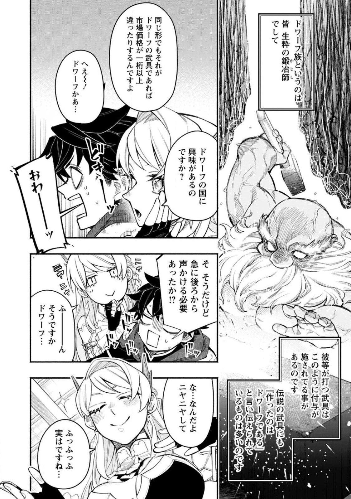 ポイントギフター《経験値分配能力者》の異世界最強ソロライフ～ブラックギルドから解放された男は万能最強職として無双する～ 第11話 - 6