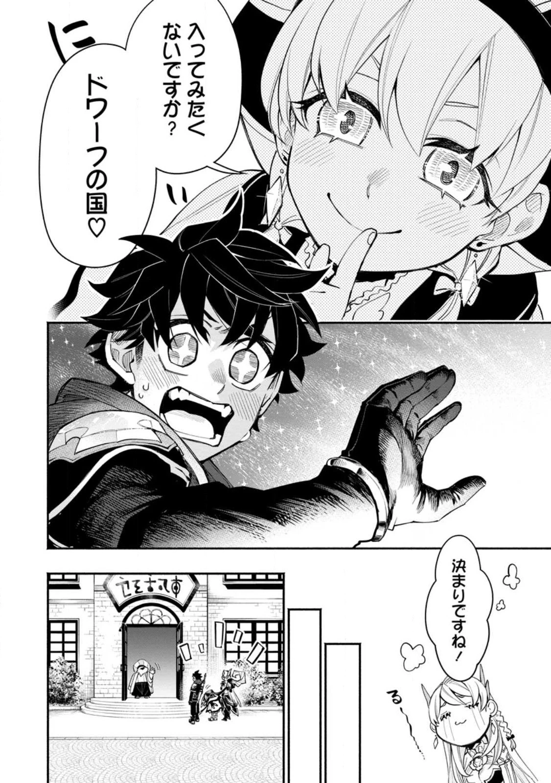 ポイントギフター《経験値分配能力者》の異世界最強ソロライフ～ブラックギルドから解放された男は万能最強職として無双する～ 第11話 - 8