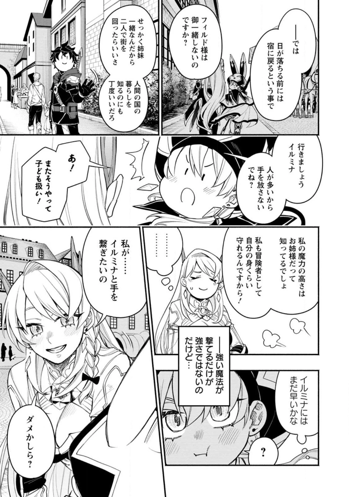 ポイントギフター《経験値分配能力者》の異世界最強ソロライフ～ブラックギルドから解放された男は万能最強職として無双する～ 第11話 - 9