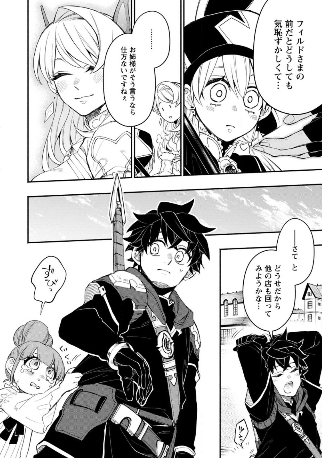 ポイントギフター《経験値分配能力者》の異世界最強ソロライフ～ブラックギルドから解放された男は万能最強職として無双する～ 第11話 - 10