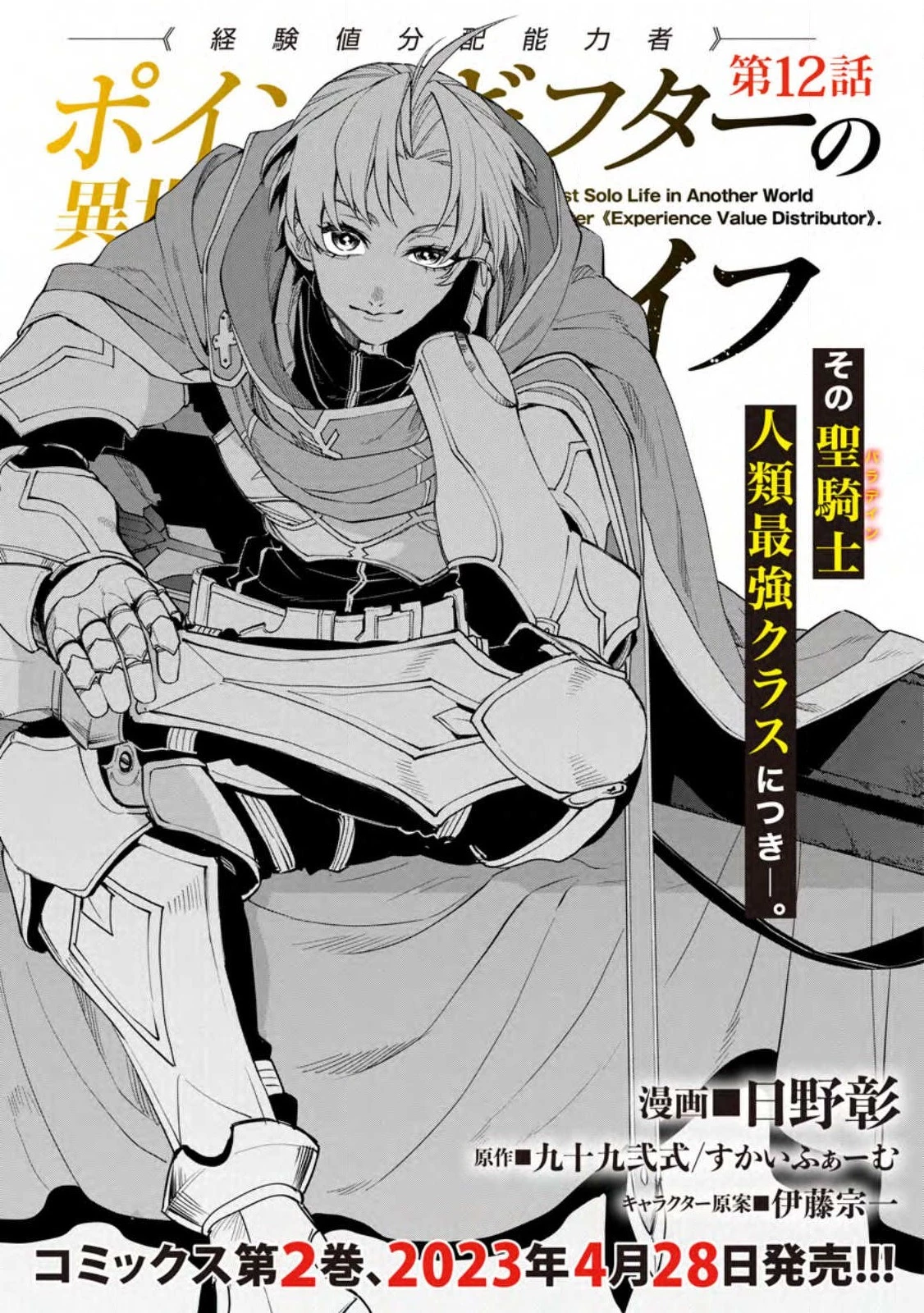 ポイントギフター《経験値分配能力者》の異世界最強ソロライフ～ブラックギルドから解放された男は万能最強職として無双する～ 第12話 - 1