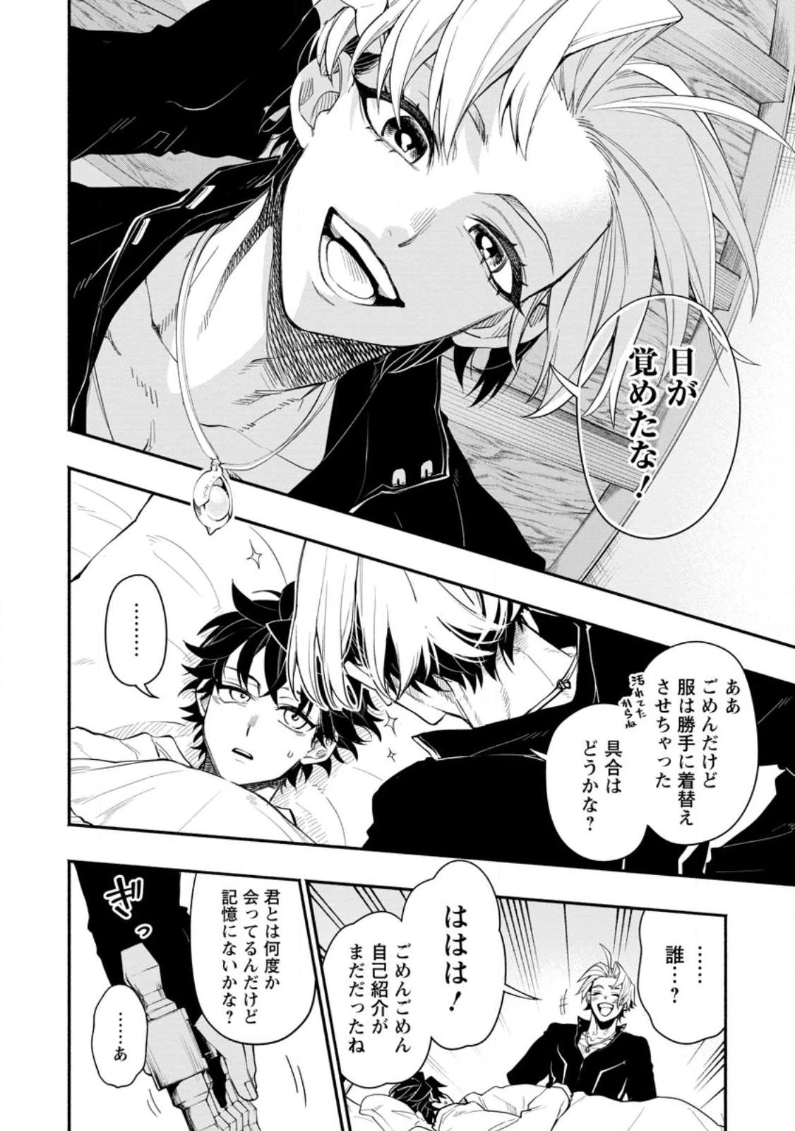 ポイントギフター《経験値分配能力者》の異世界最強ソロライフ～ブラックギルドから解放された男は万能最強職として無双する～ 第12話 - 4