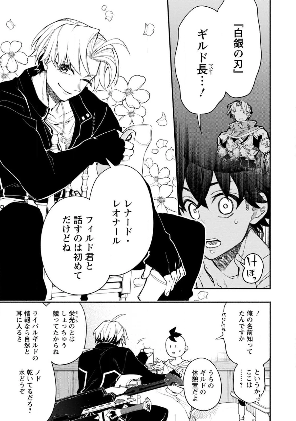 ポイントギフター《経験値分配能力者》の異世界最強ソロライフ～ブラックギルドから解放された男は万能最強職として無双する～ 第12話 - 5