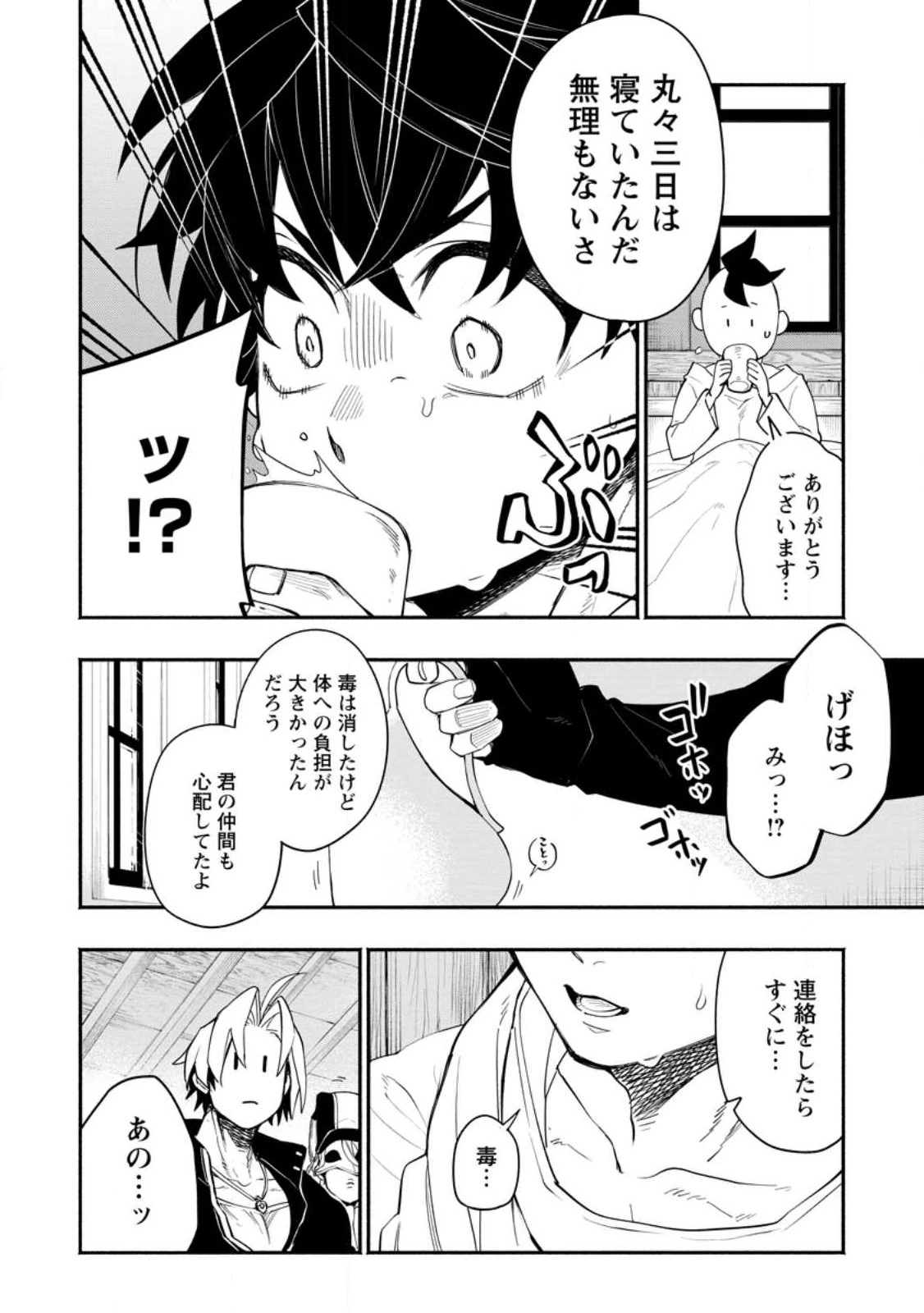 ポイントギフター《経験値分配能力者》の異世界最強ソロライフ～ブラックギルドから解放された男は万能最強職として無双する～ 第12話 - 6