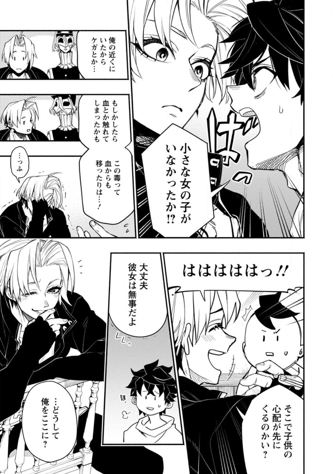 ポイントギフター《経験値分配能力者》の異世界最強ソロライフ～ブラックギルドから解放された男は万能最強職として無双する～ 第12話 - 7