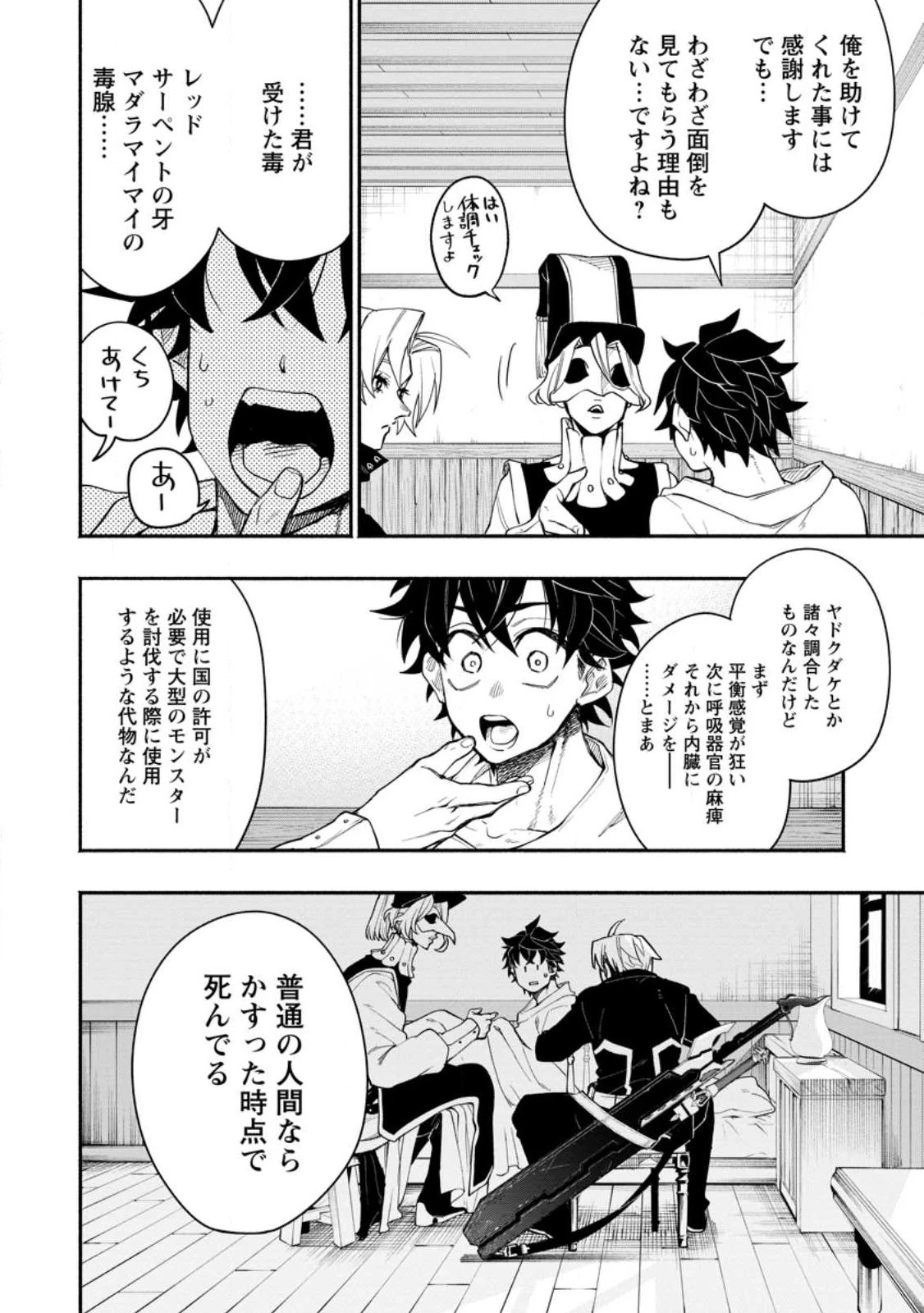 ポイントギフター《経験値分配能力者》の異世界最強ソロライフ～ブラックギルドから解放された男は万能最強職として無双する～ 第12話 - 8