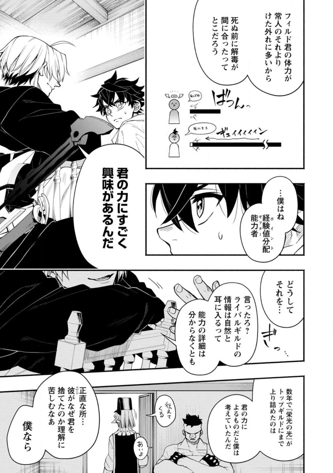 ポイントギフター《経験値分配能力者》の異世界最強ソロライフ～ブラックギルドから解放された男は万能最強職として無双する～ 第12話 - 9