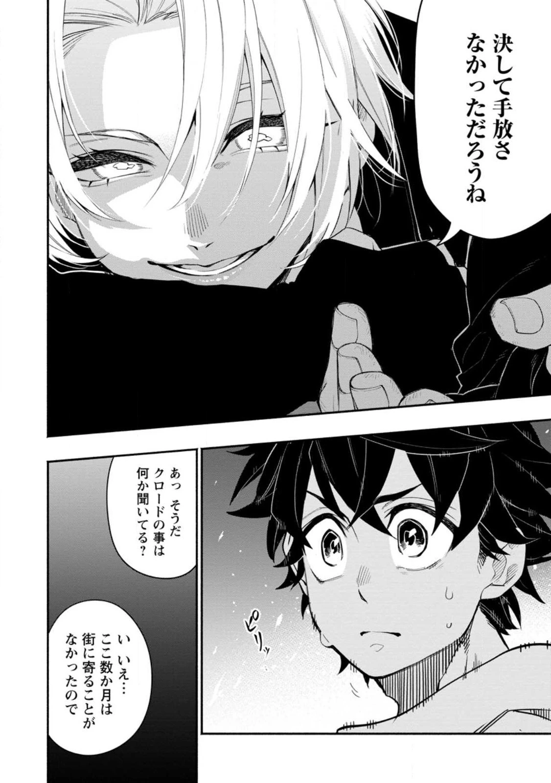 ポイントギフター《経験値分配能力者》の異世界最強ソロライフ～ブラックギルドから解放された男は万能最強職として無双する～ 第12話 - 10