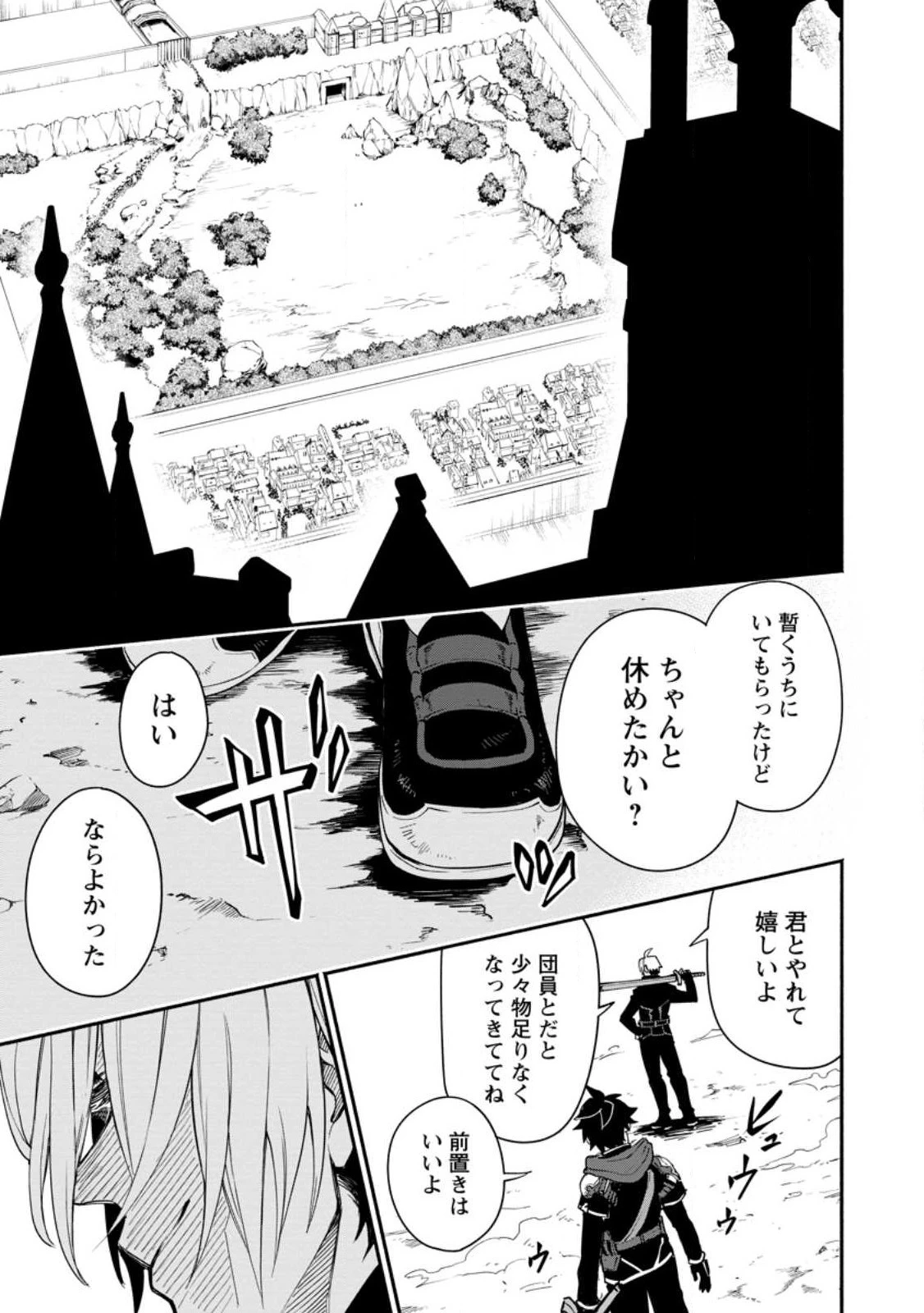 ポイントギフター《経験値分配能力者》の異世界最強ソロライフ～ブラックギルドから解放された男は万能最強職として無双する～ 第13話 - 1