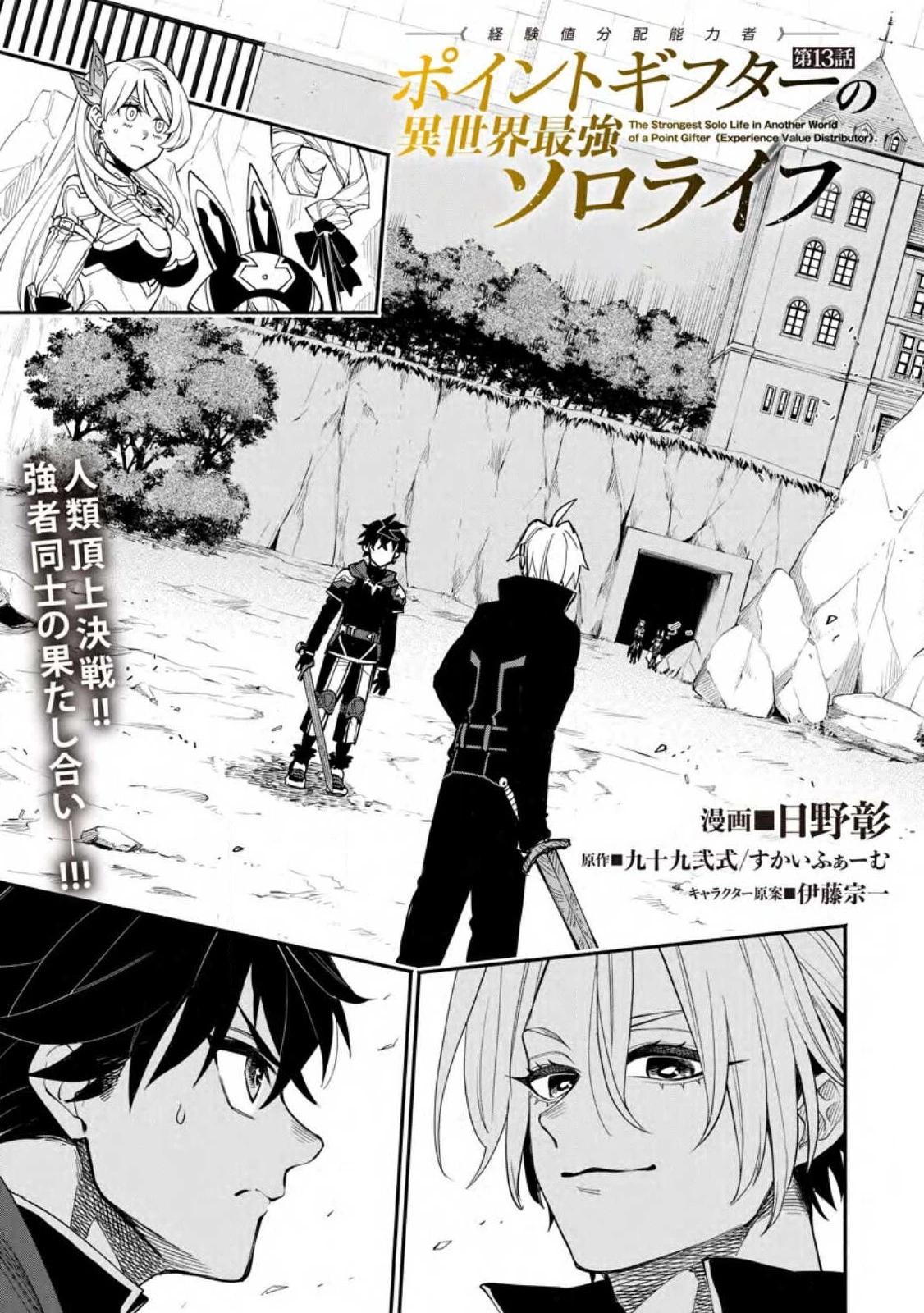 ポイントギフター《経験値分配能力者》の異世界最強ソロライフ～ブラックギルドから解放された男は万能最強職として無双する～ 第13話 - 3