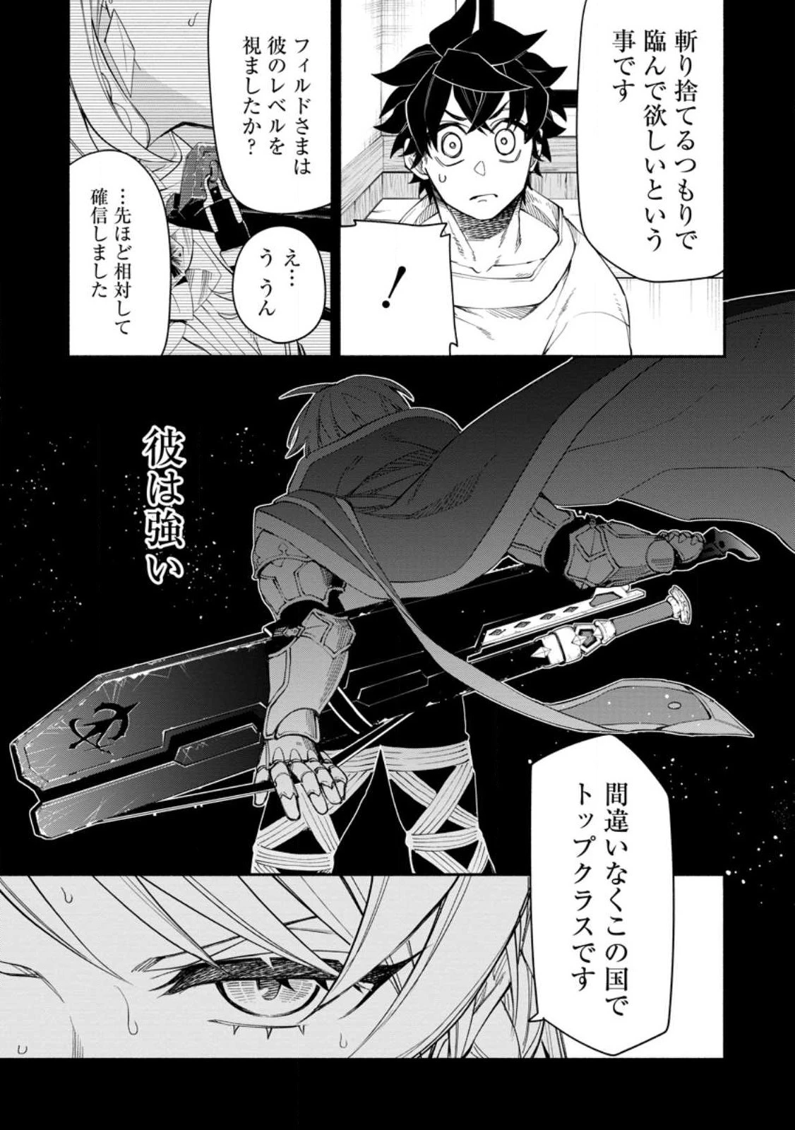 ポイントギフター《経験値分配能力者》の異世界最強ソロライフ～ブラックギルドから解放された男は万能最強職として無双する～ 第13話 - 5