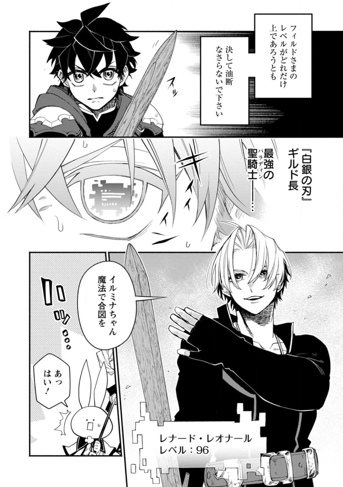 ポイントギフター《経験値分配能力者》の異世界最強ソロライフ～ブラックギルドから解放された男は万能最強職として無双する～ 第13話 - 6