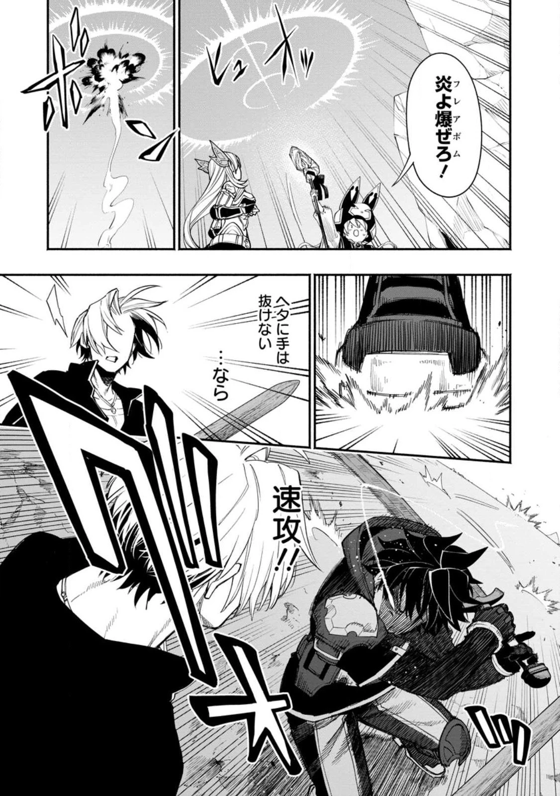 ポイントギフター《経験値分配能力者》の異世界最強ソロライフ～ブラックギルドから解放された男は万能最強職として無双する～ 第13話 - 7