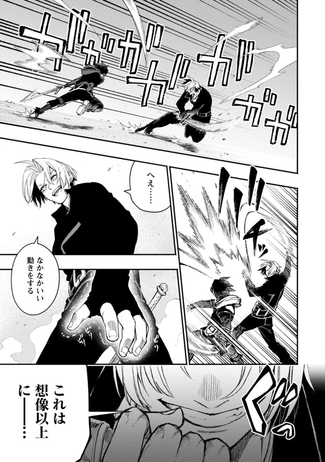 ポイントギフター《経験値分配能力者》の異世界最強ソロライフ～ブラックギルドから解放された男は万能最強職として無双する～ 第13話 - 9