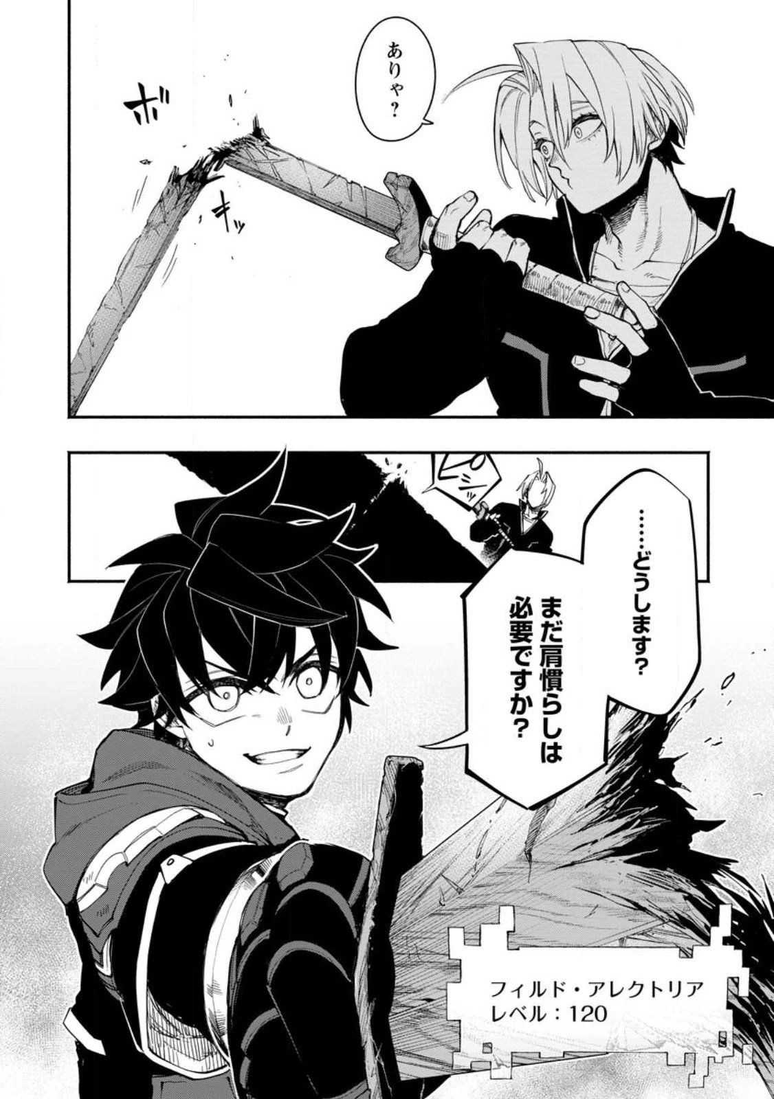 ポイントギフター《経験値分配能力者》の異世界最強ソロライフ～ブラックギルドから解放された男は万能最強職として無双する～ 第13話 - 10