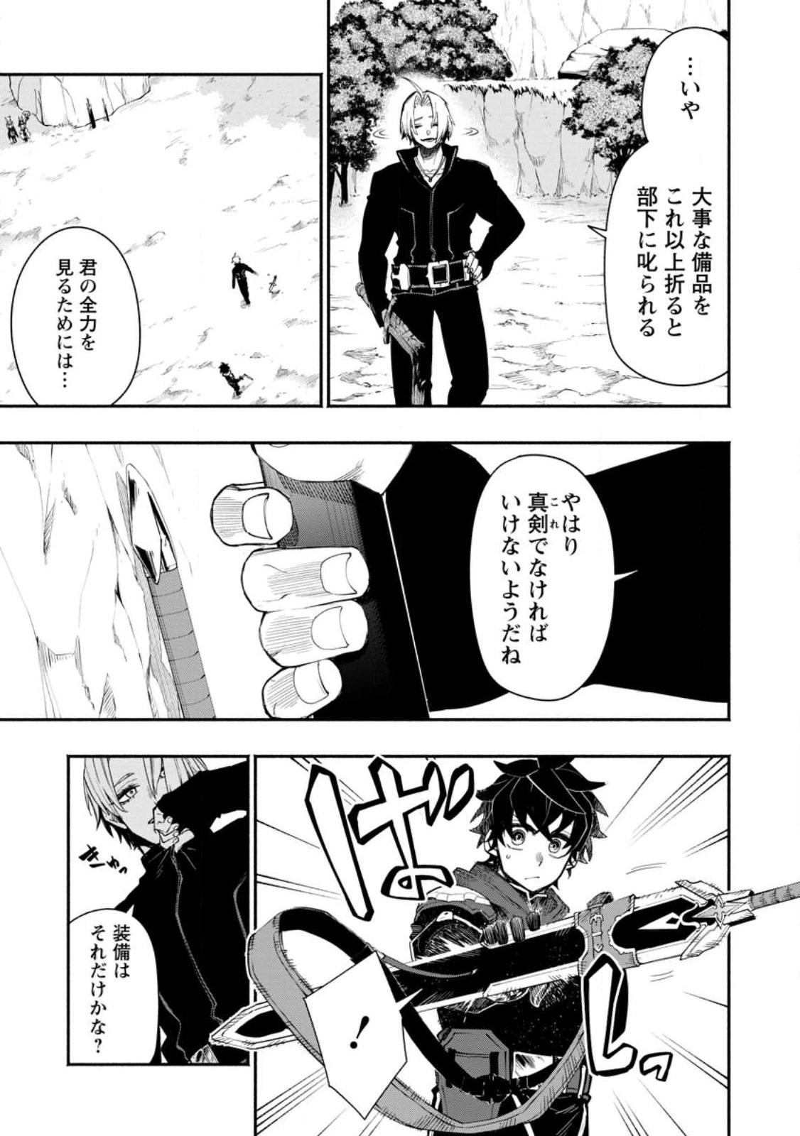 ポイントギフター《経験値分配能力者》の異世界最強ソロライフ～ブラックギルドから解放された男は万能最強職として無双する～ 第13話 - 11