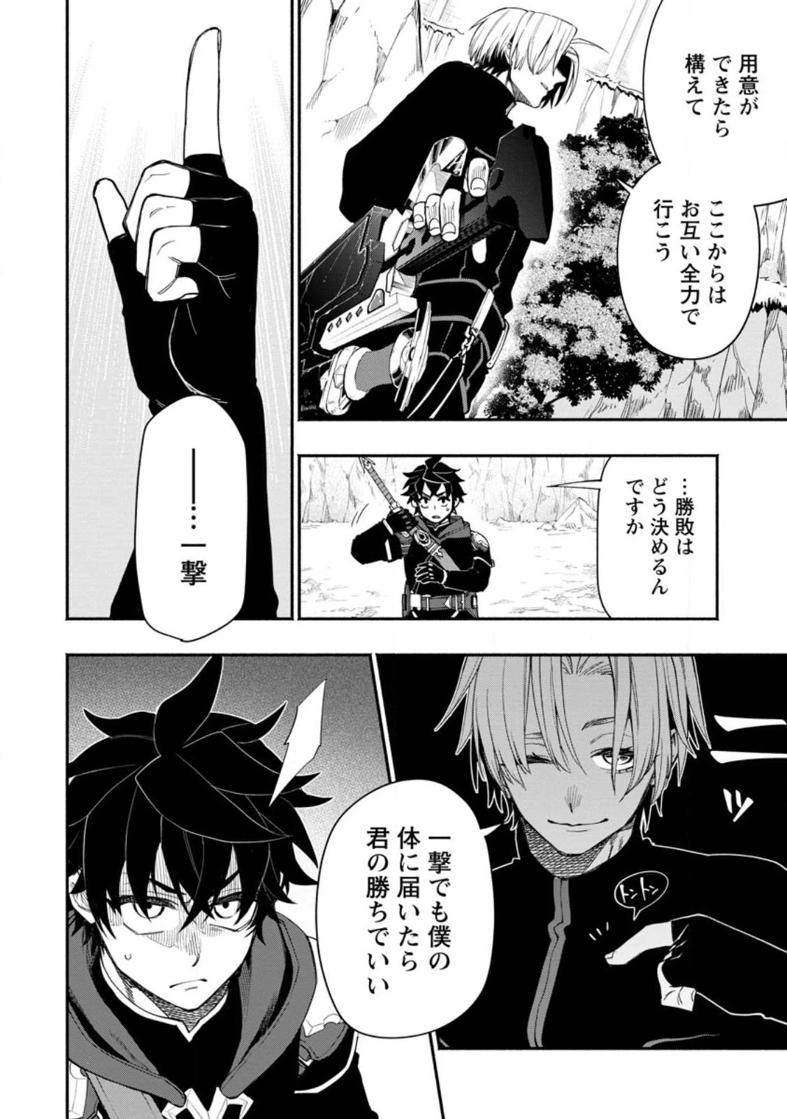 ポイントギフター《経験値分配能力者》の異世界最強ソロライフ～ブラックギルドから解放された男は万能最強職として無双する～ 第13話 - 12