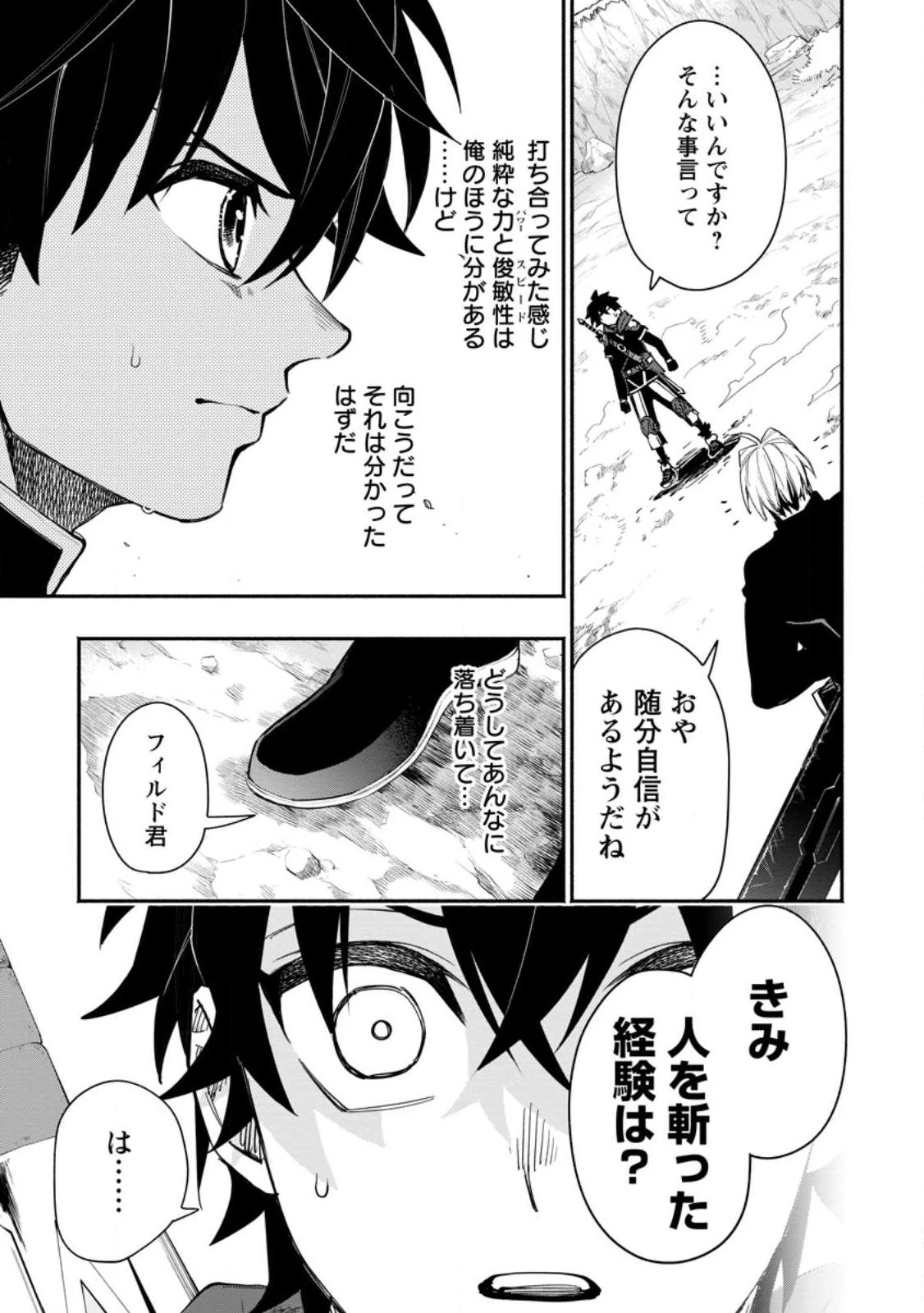 ポイントギフター《経験値分配能力者》の異世界最強ソロライフ～ブラックギルドから解放された男は万能最強職として無双する～ 第13話 - 13