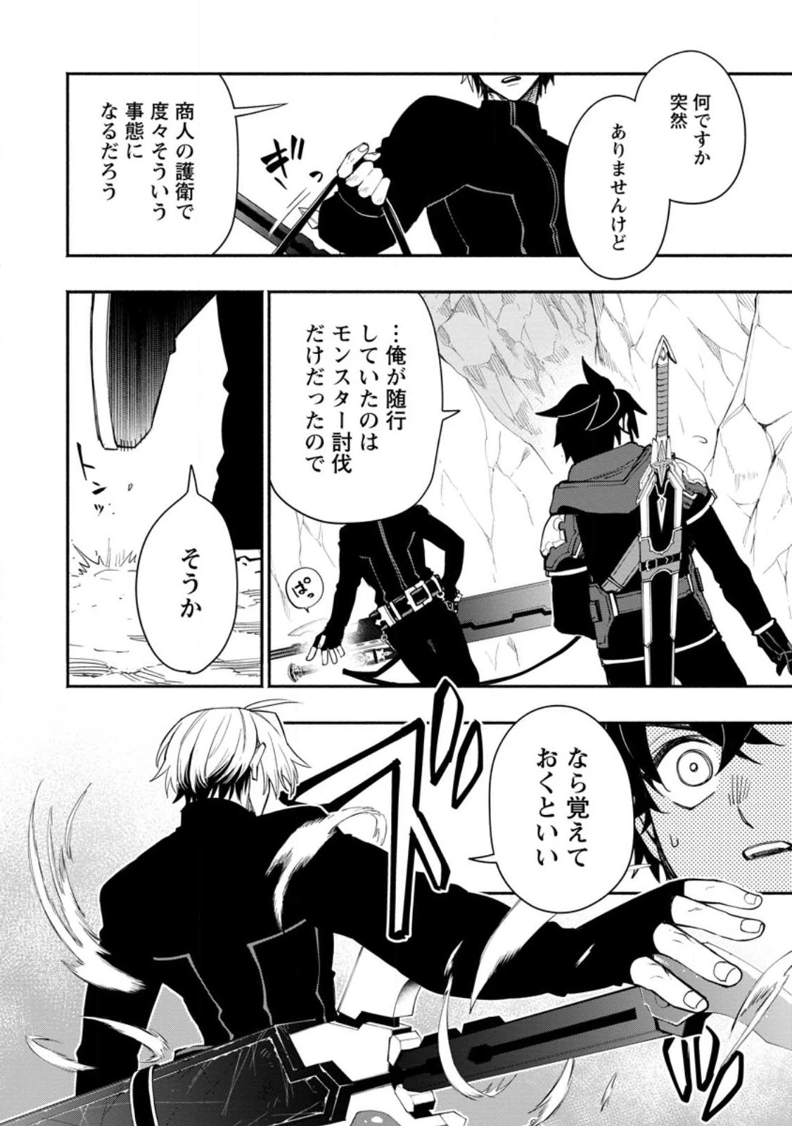 ポイントギフター《経験値分配能力者》の異世界最強ソロライフ～ブラックギルドから解放された男は万能最強職として無双する～ 第13話 - 14