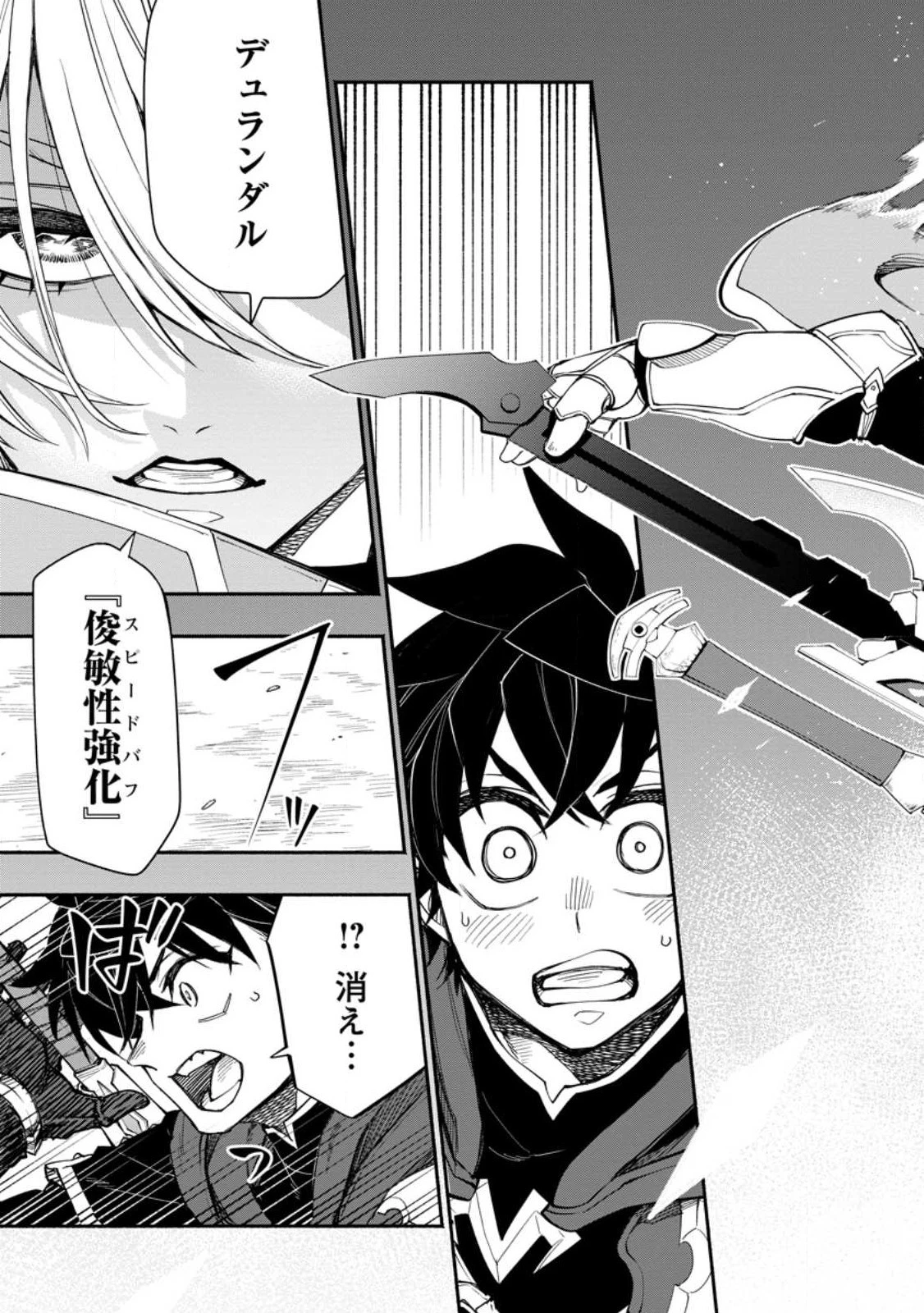 ポイントギフター《経験値分配能力者》の異世界最強ソロライフ～ブラックギルドから解放された男は万能最強職として無双する～ 第13話 - 17