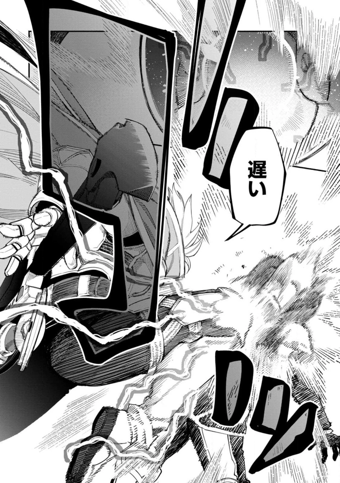 ポイントギフター《経験値分配能力者》の異世界最強ソロライフ～ブラックギルドから解放された男は万能最強職として無双する～ 第13話 - 18