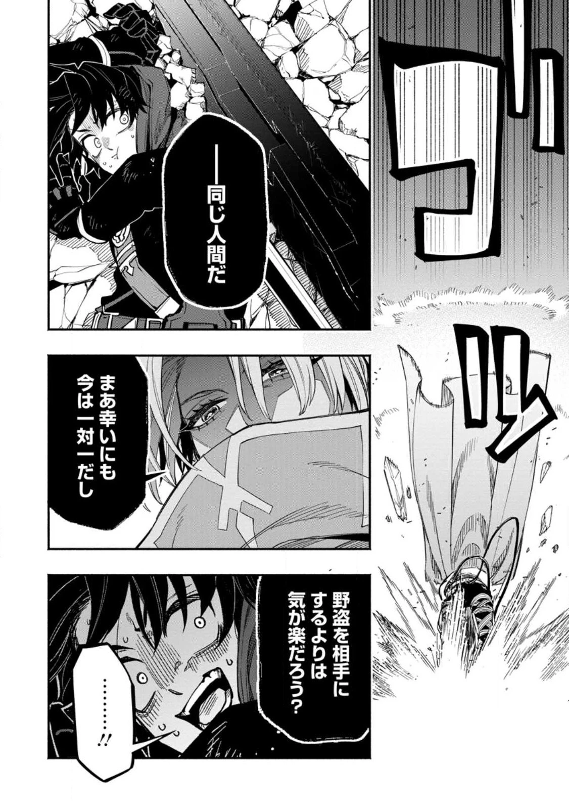 ポイントギフター《経験値分配能力者》の異世界最強ソロライフ～ブラックギルドから解放された男は万能最強職として無双する～ 第13話 - 20