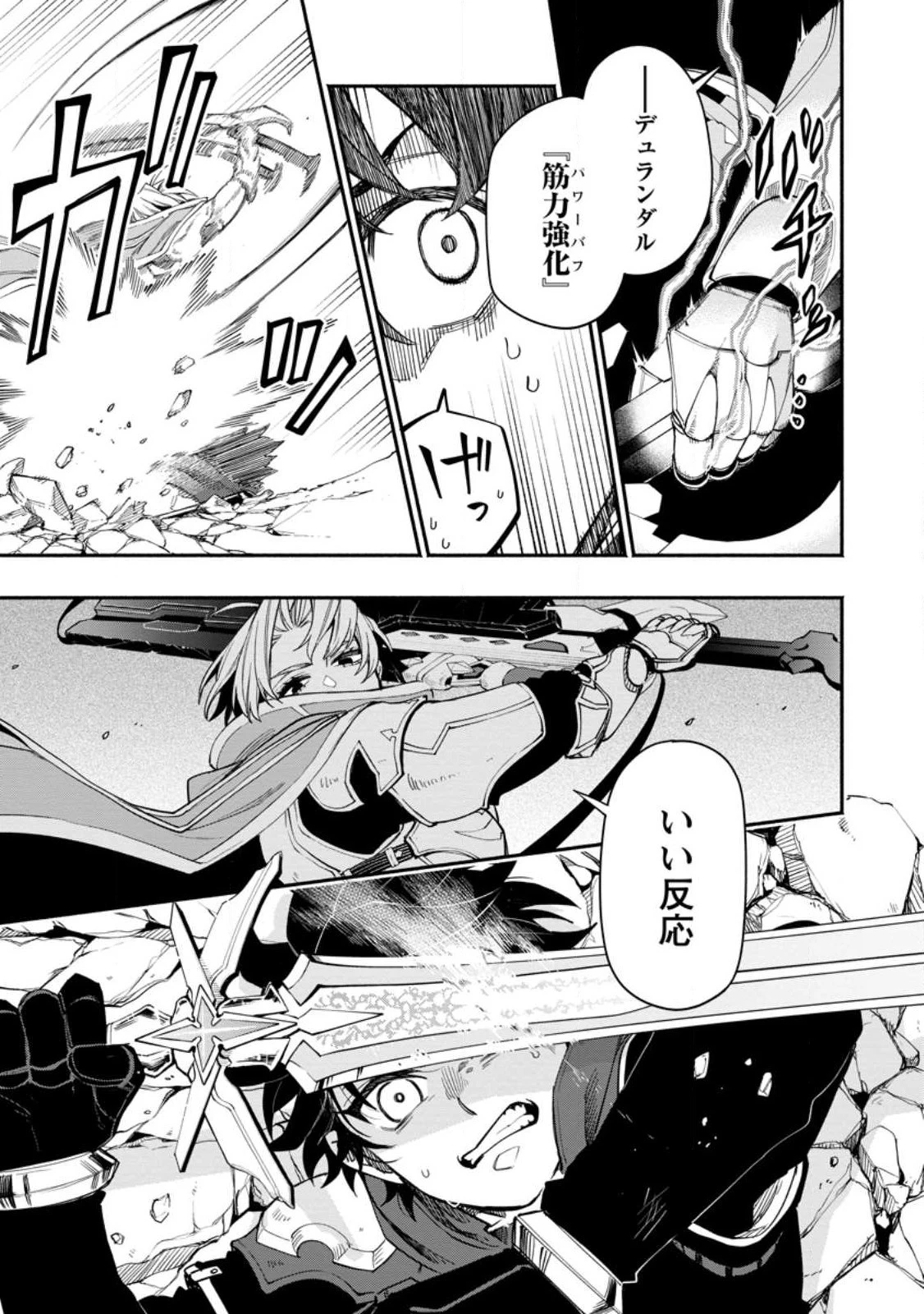 ポイントギフター《経験値分配能力者》の異世界最強ソロライフ～ブラックギルドから解放された男は万能最強職として無双する～ 第13話 - 21