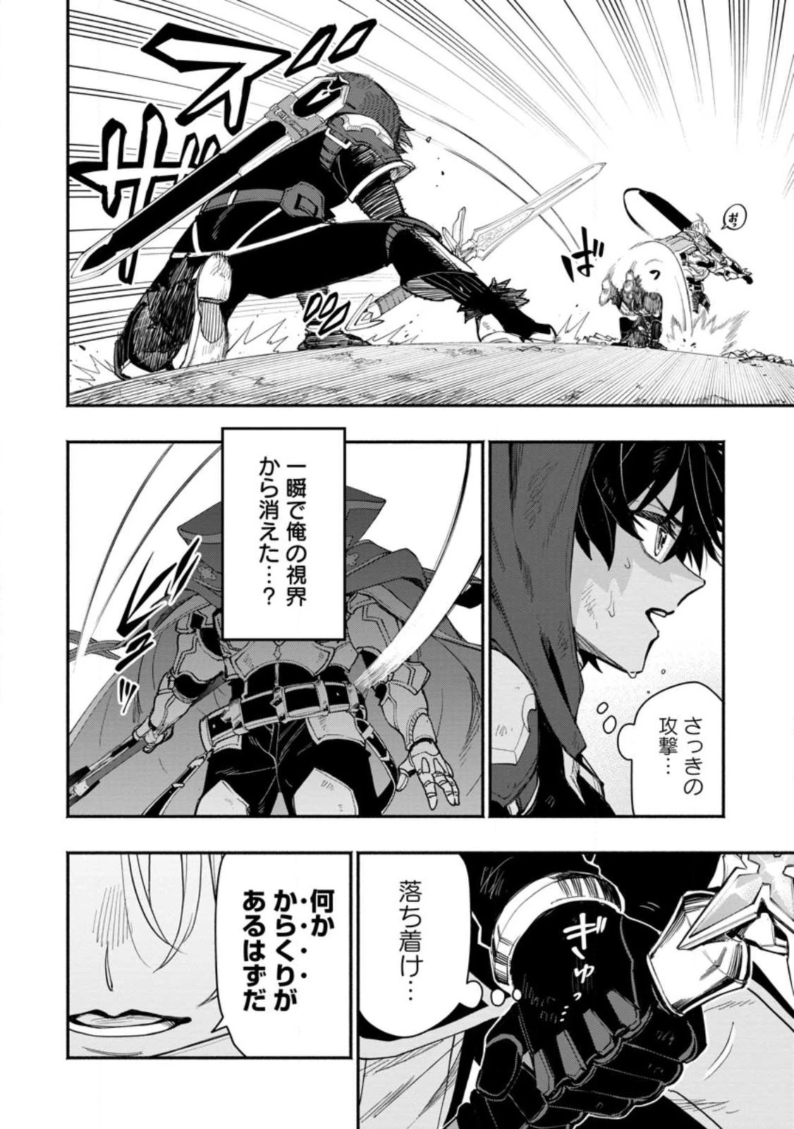 ポイントギフター《経験値分配能力者》の異世界最強ソロライフ～ブラックギルドから解放された男は万能最強職として無双する～ 第13話 - 22