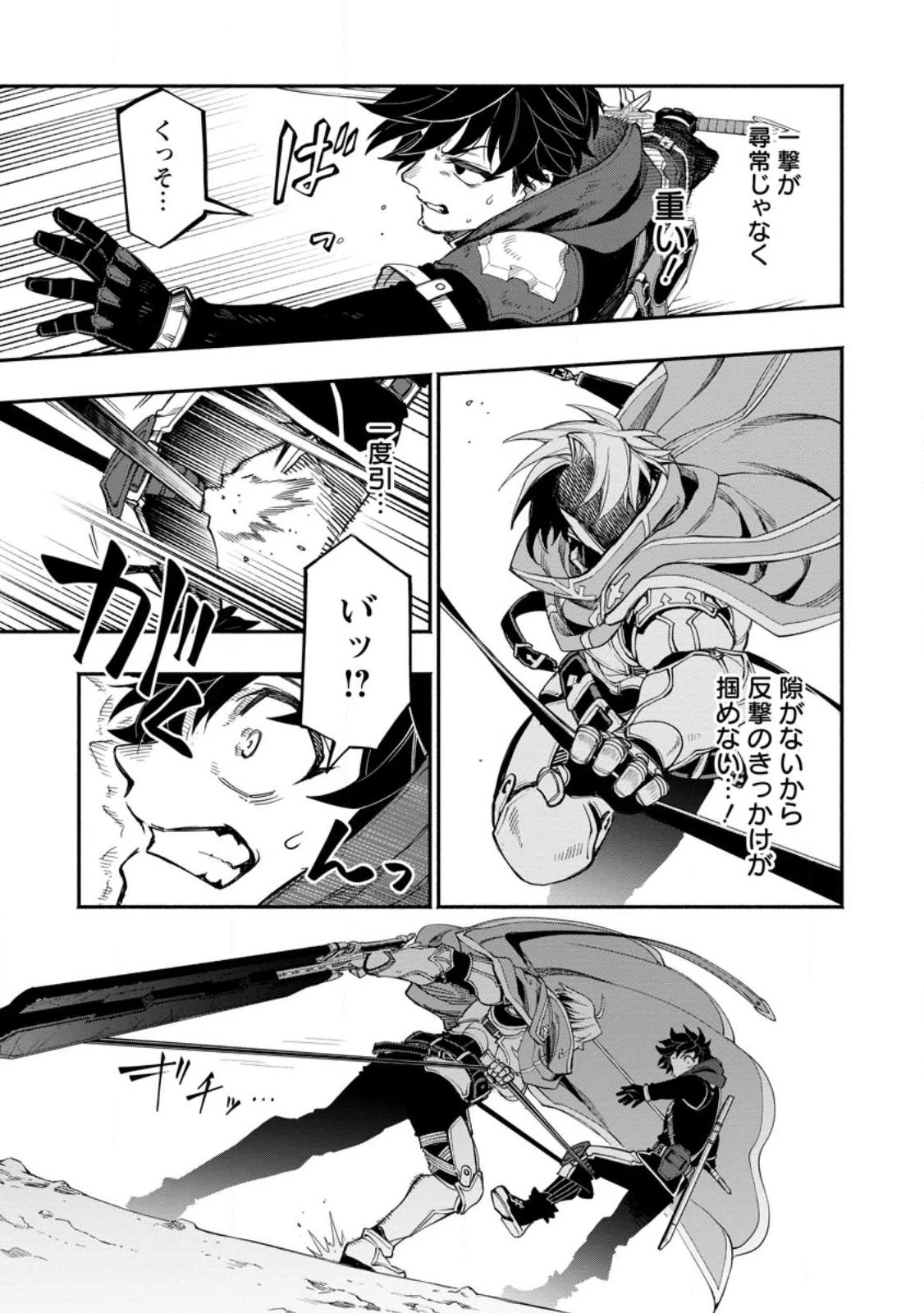 ポイントギフター《経験値分配能力者》の異世界最強ソロライフ～ブラックギルドから解放された男は万能最強職として無双する～ 第13話 - 25