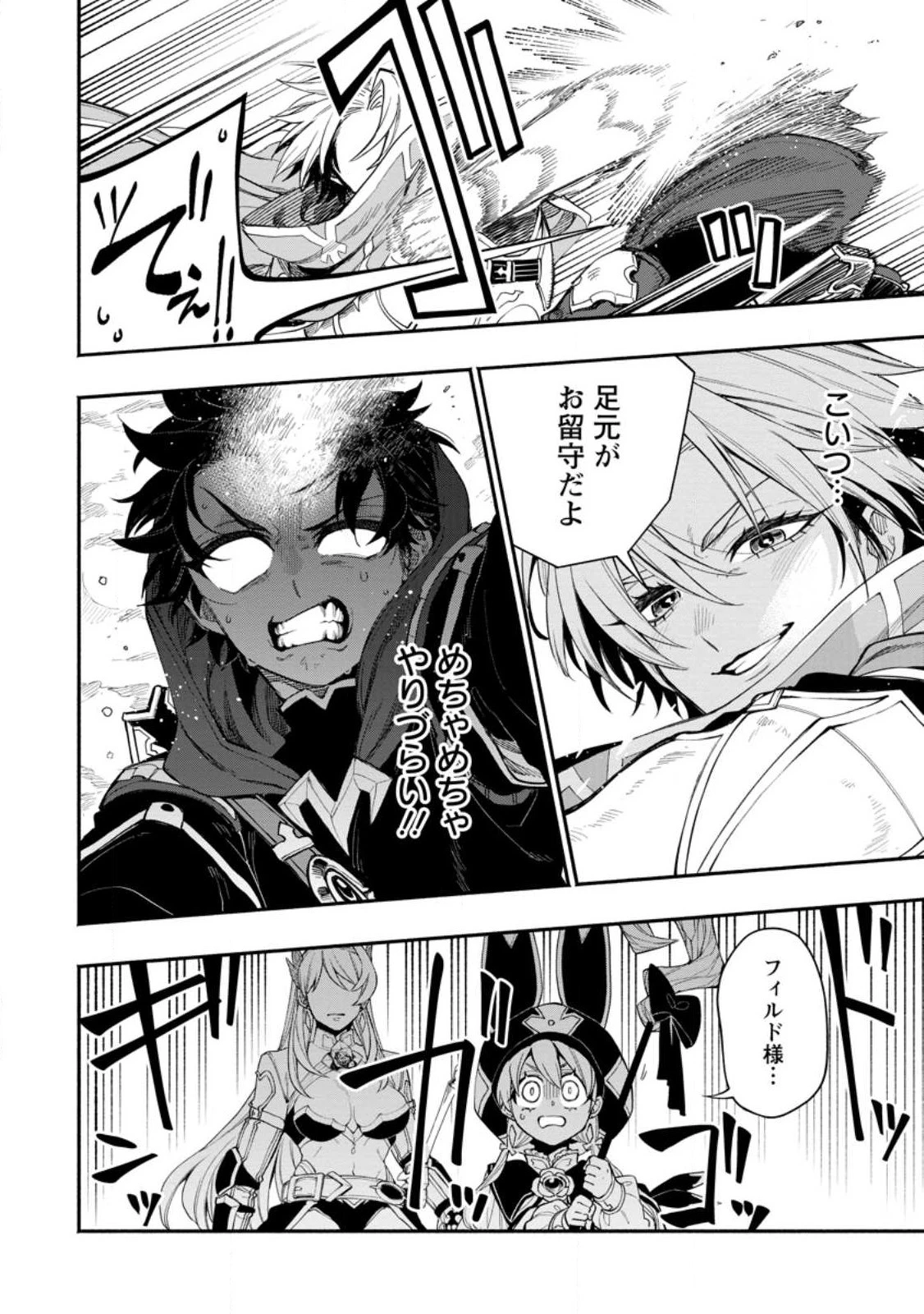 ポイントギフター《経験値分配能力者》の異世界最強ソロライフ～ブラックギルドから解放された男は万能最強職として無双する～ 第13話 - 26