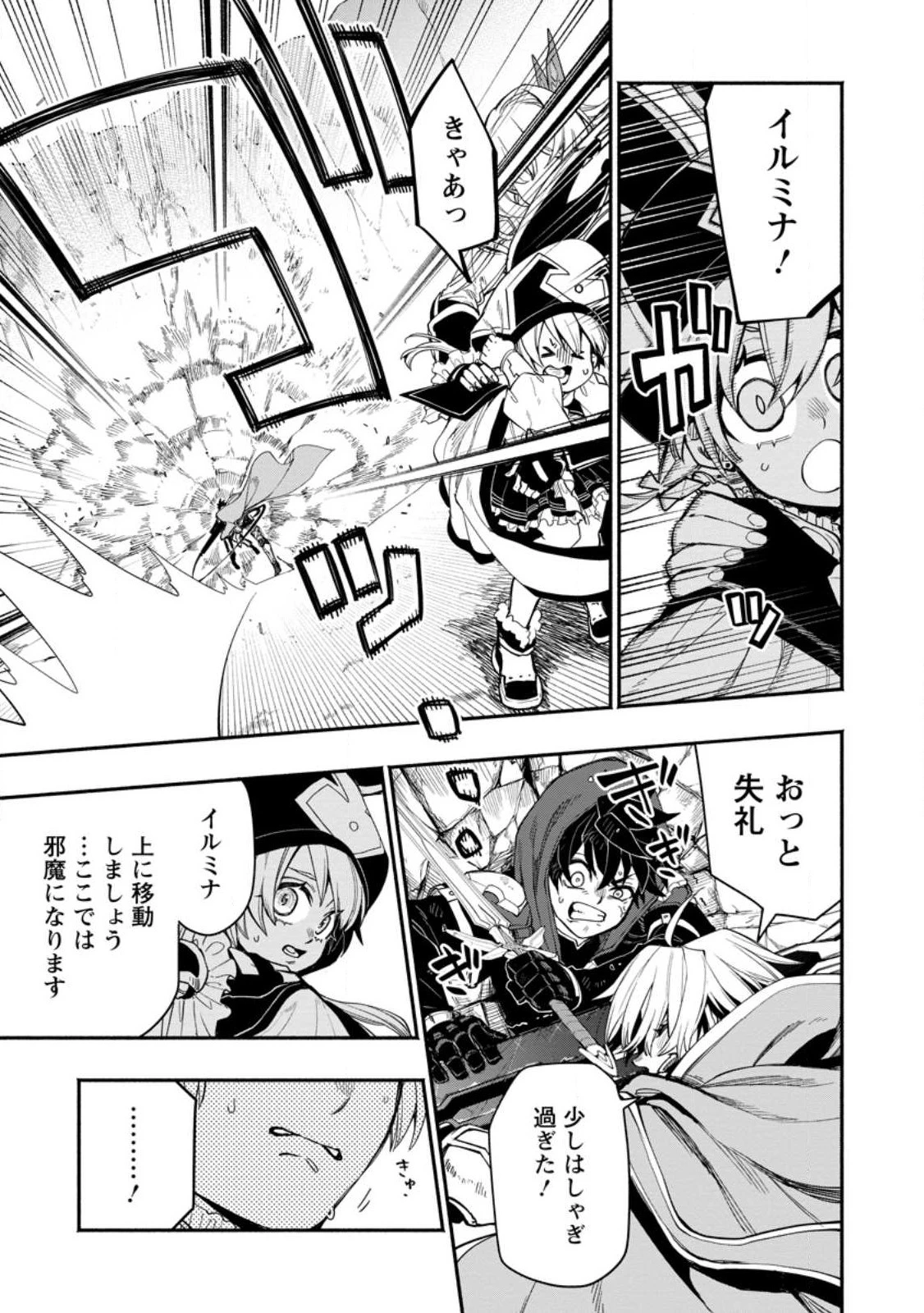 ポイントギフター《経験値分配能力者》の異世界最強ソロライフ～ブラックギルドから解放された男は万能最強職として無双する～ 第13話 - 27