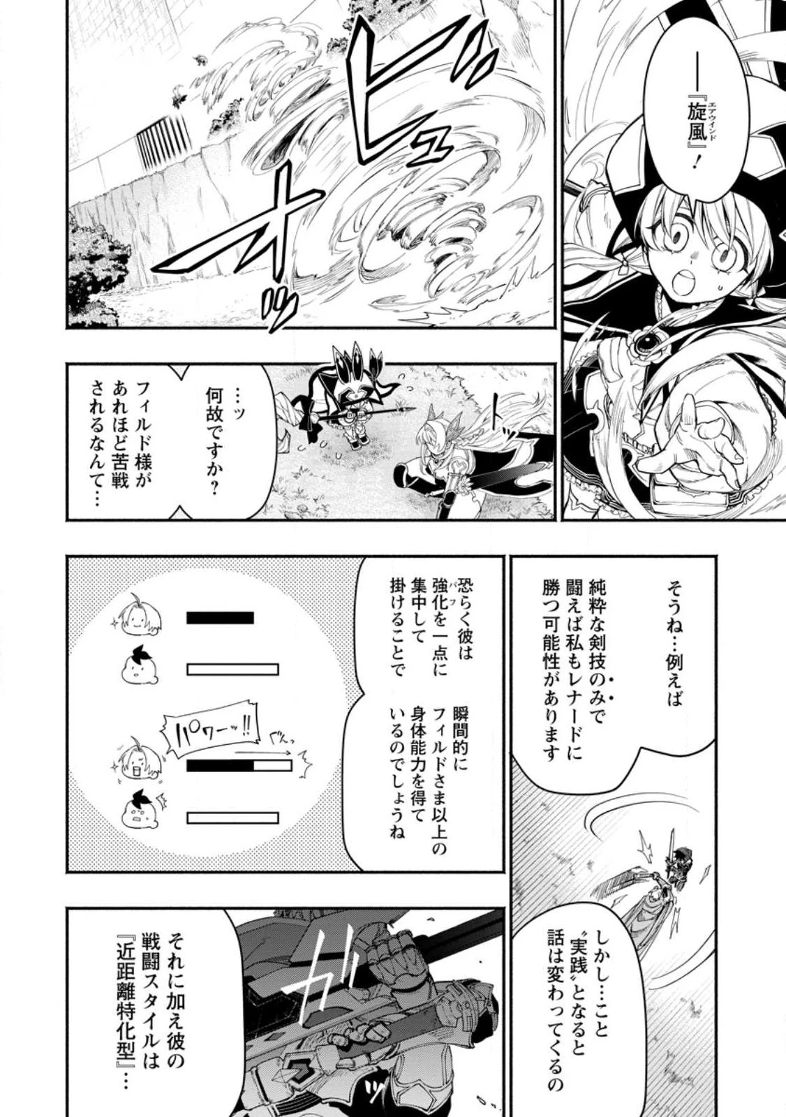 ポイントギフター《経験値分配能力者》の異世界最強ソロライフ～ブラックギルドから解放された男は万能最強職として無双する～ 第13話 - 28