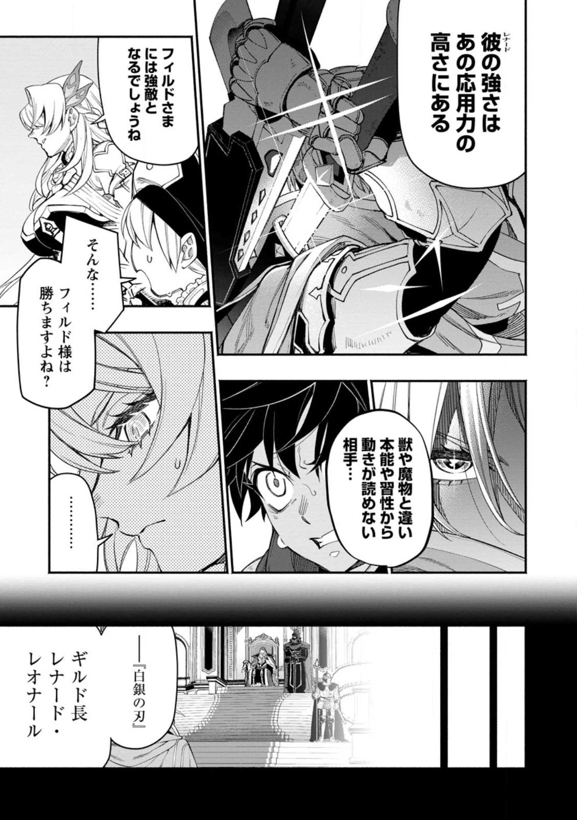 ポイントギフター《経験値分配能力者》の異世界最強ソロライフ～ブラックギルドから解放された男は万能最強職として無双する～ 第13話 - 29