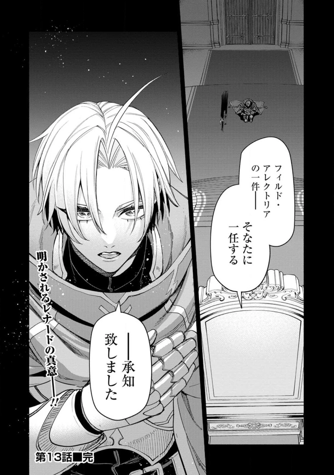 ポイントギフター《経験値分配能力者》の異世界最強ソロライフ～ブラックギルドから解放された男は万能最強職として無双する～ 第13話 - 30