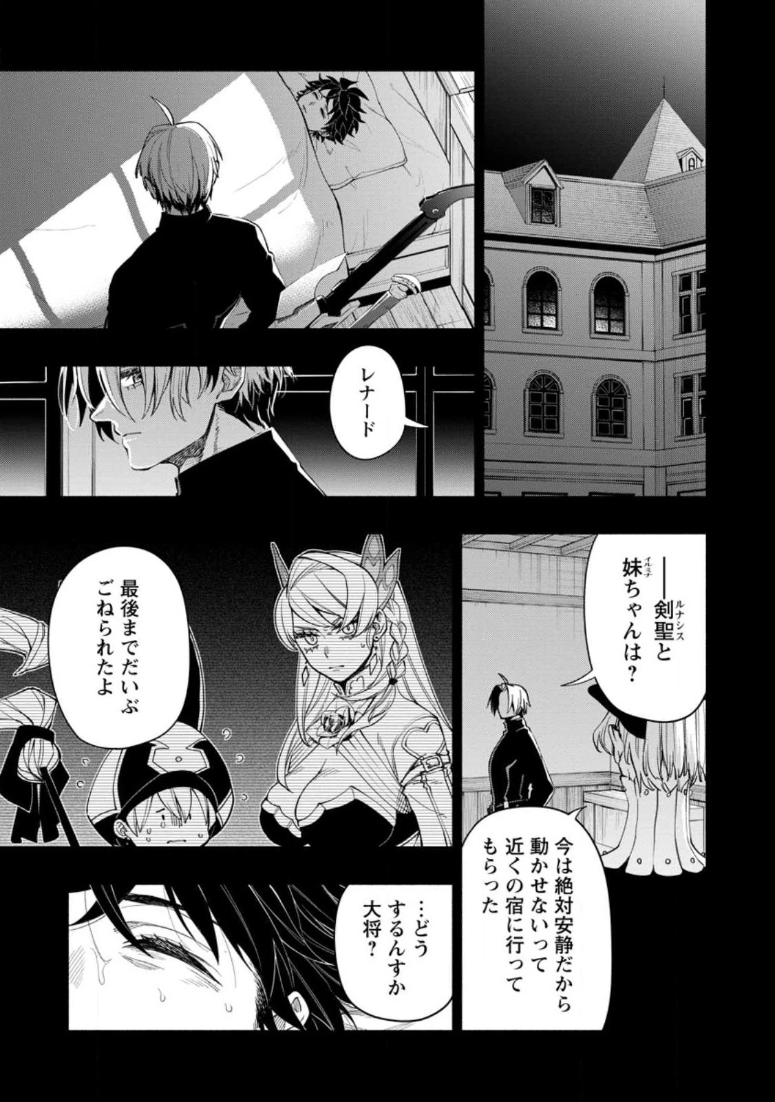 ポイントギフター《経験値分配能力者》の異世界最強ソロライフ～ブラックギルドから解放された男は万能最強職として無双する～ 第14話 - 1