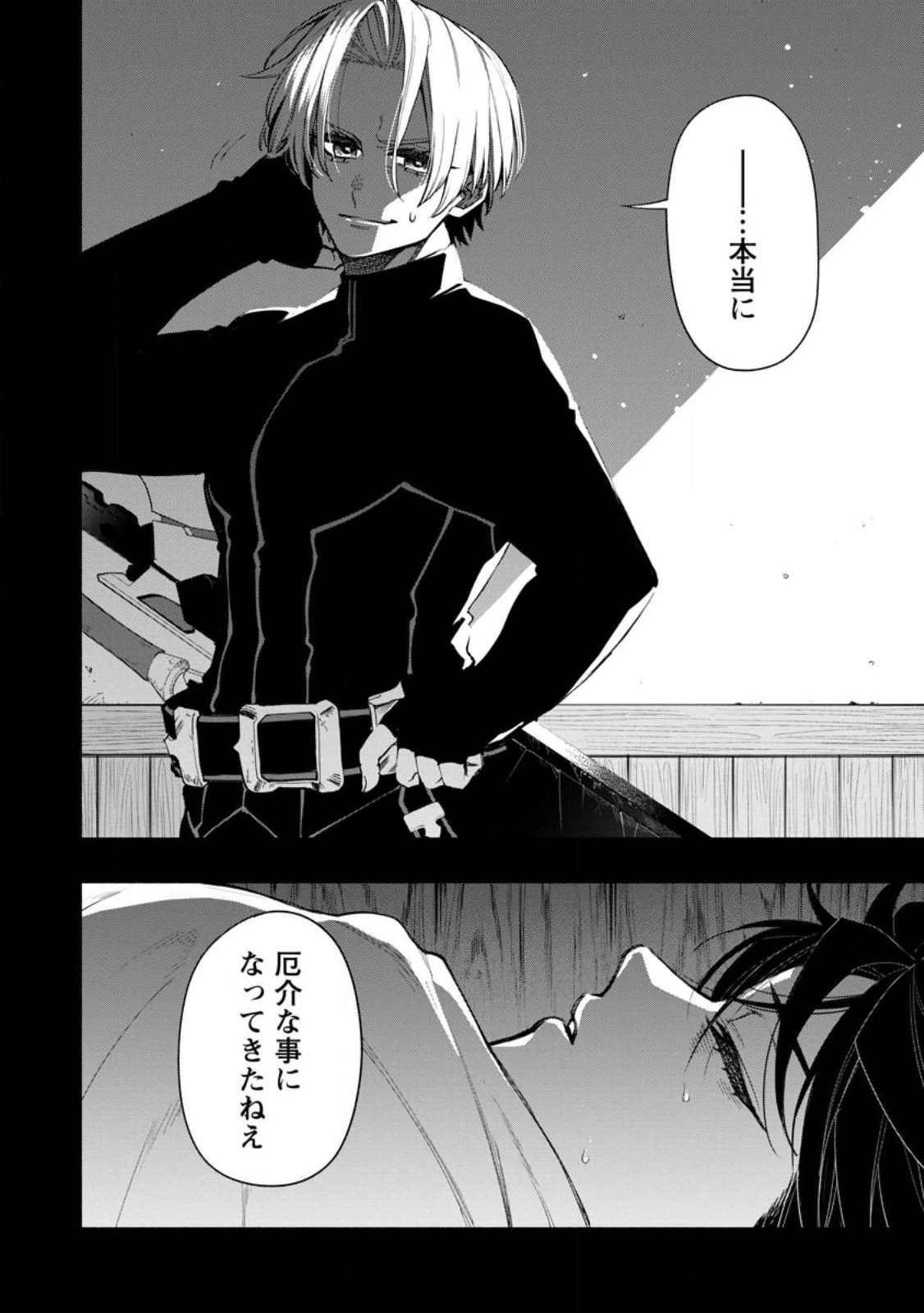 ポイントギフター《経験値分配能力者》の異世界最強ソロライフ～ブラックギルドから解放された男は万能最強職として無双する～ 第14話 - 2