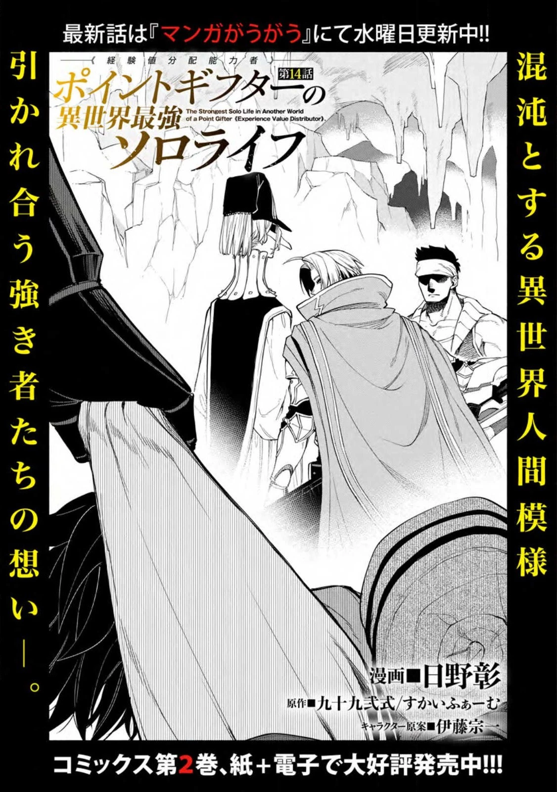 ポイントギフター《経験値分配能力者》の異世界最強ソロライフ～ブラックギルドから解放された男は万能最強職として無双する～ 第14話 - 3