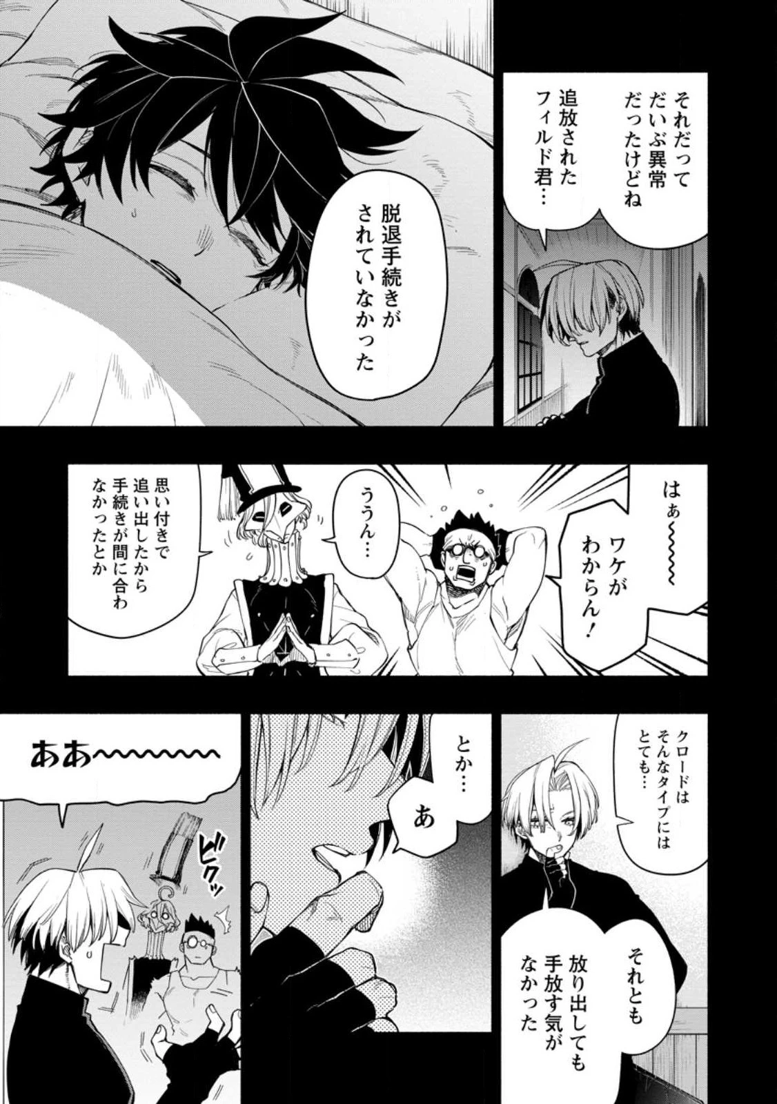 ポイントギフター《経験値分配能力者》の異世界最強ソロライフ～ブラックギルドから解放された男は万能最強職として無双する～ 第14話 - 5