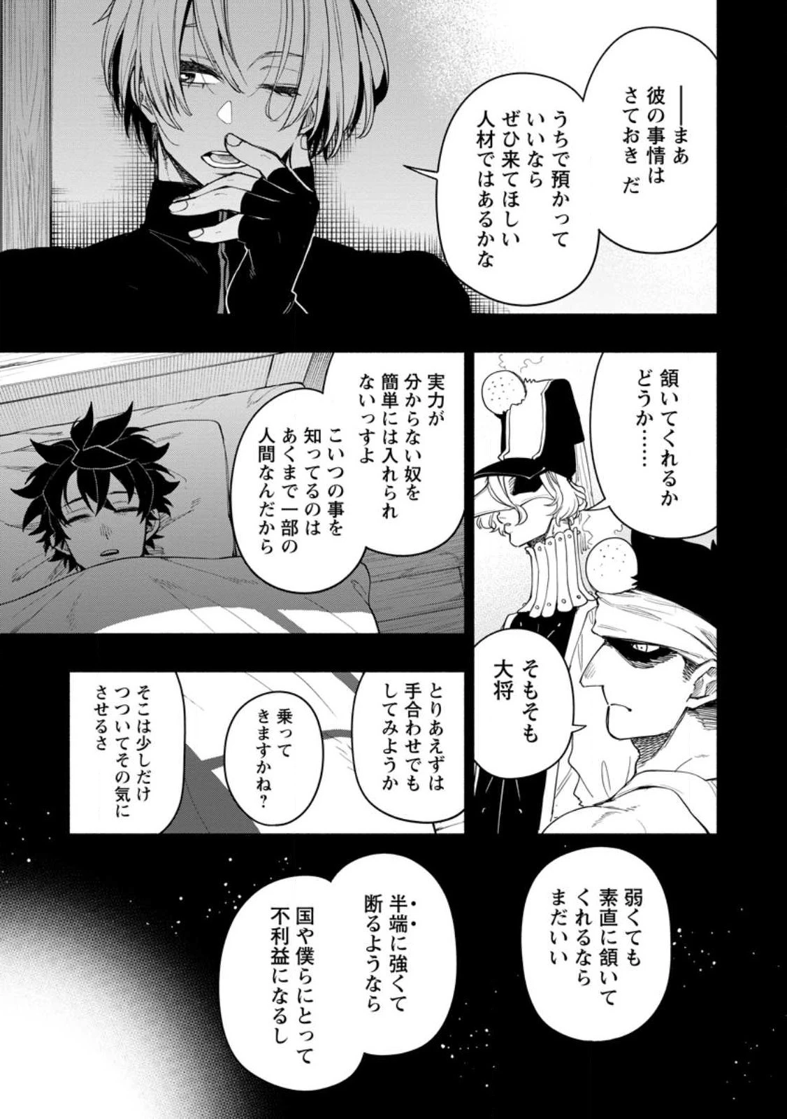 ポイントギフター《経験値分配能力者》の異世界最強ソロライフ～ブラックギルドから解放された男は万能最強職として無双する～ 第14話 - 7