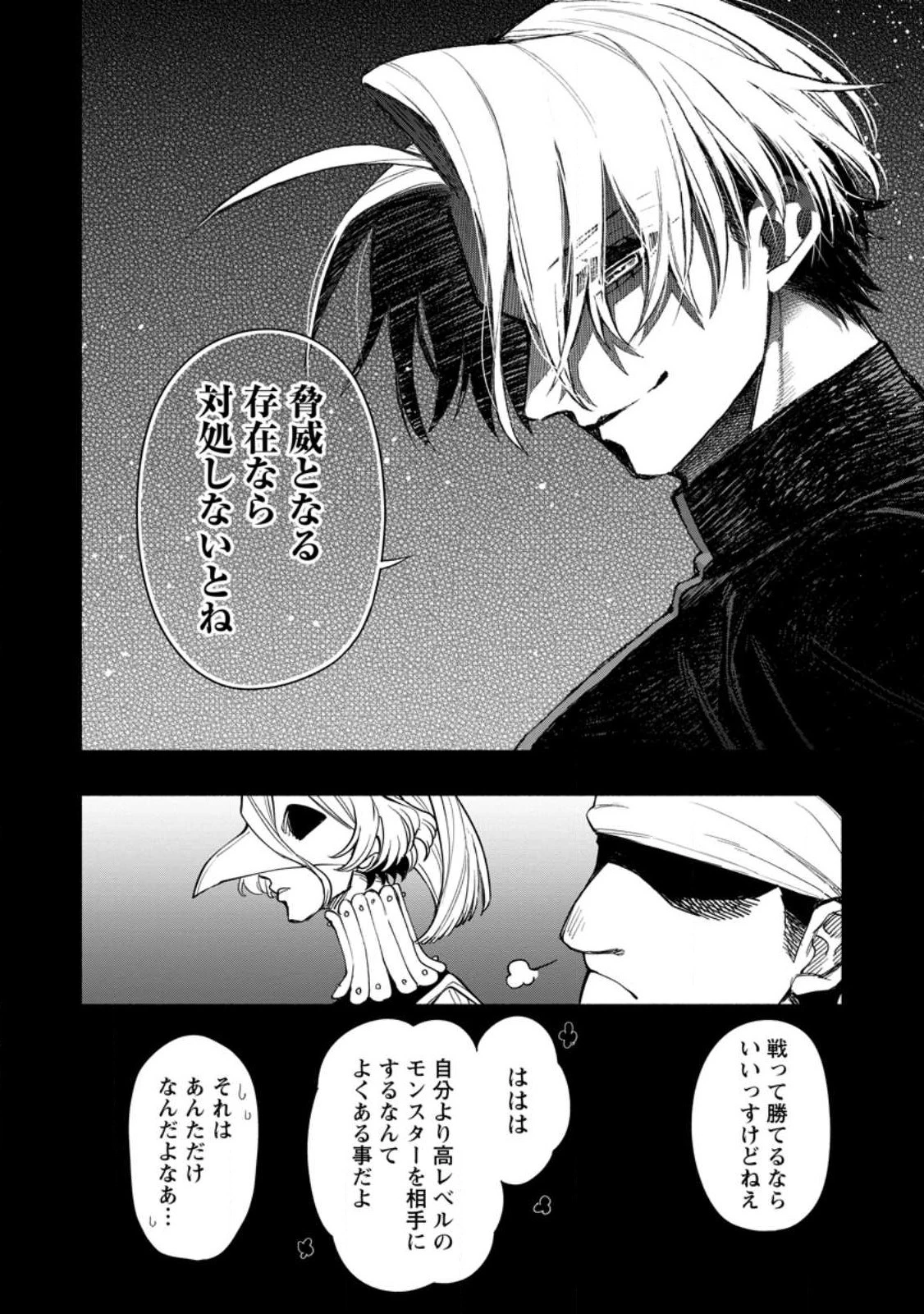 ポイントギフター《経験値分配能力者》の異世界最強ソロライフ～ブラックギルドから解放された男は万能最強職として無双する～ 第14話 - 8