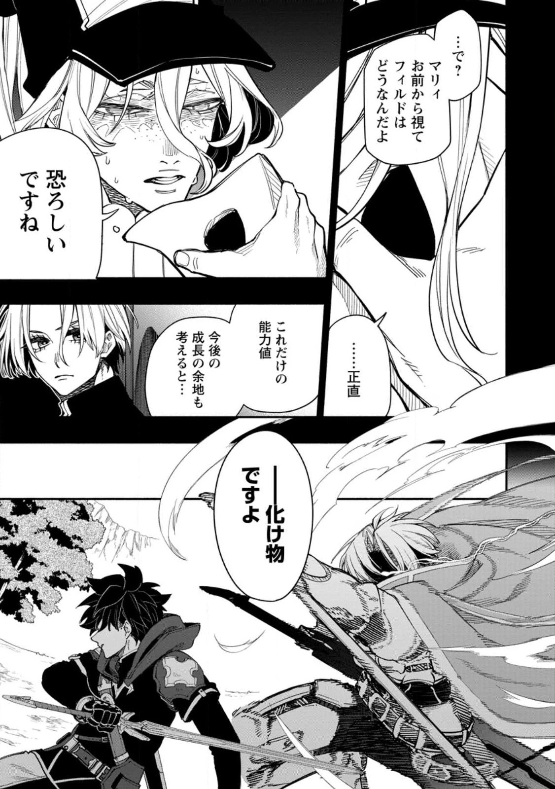 ポイントギフター《経験値分配能力者》の異世界最強ソロライフ～ブラックギルドから解放された男は万能最強職として無双する～ 第14話 - 9