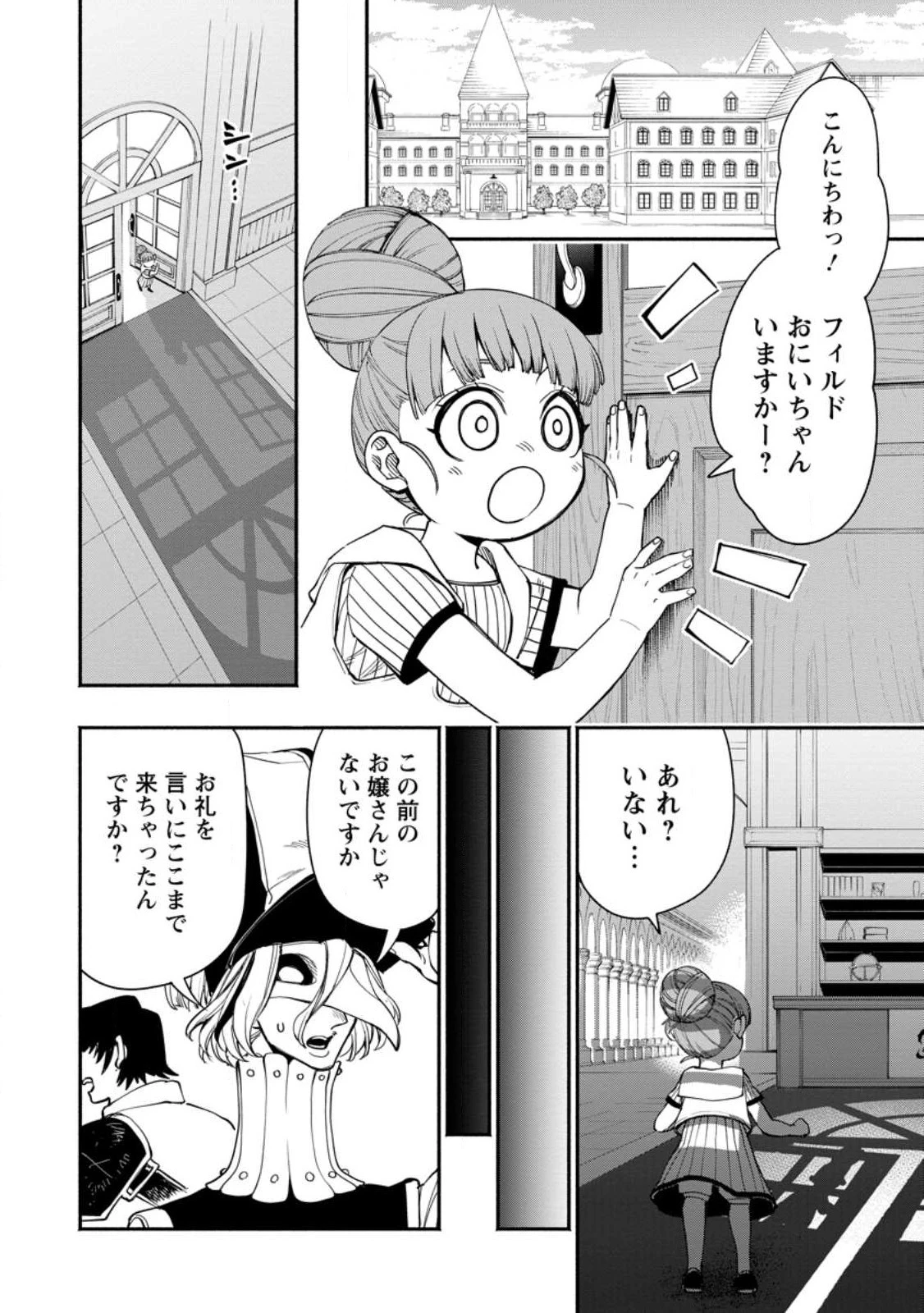 ポイントギフター《経験値分配能力者》の異世界最強ソロライフ～ブラックギルドから解放された男は万能最強職として無双する～ 第15話 - 2