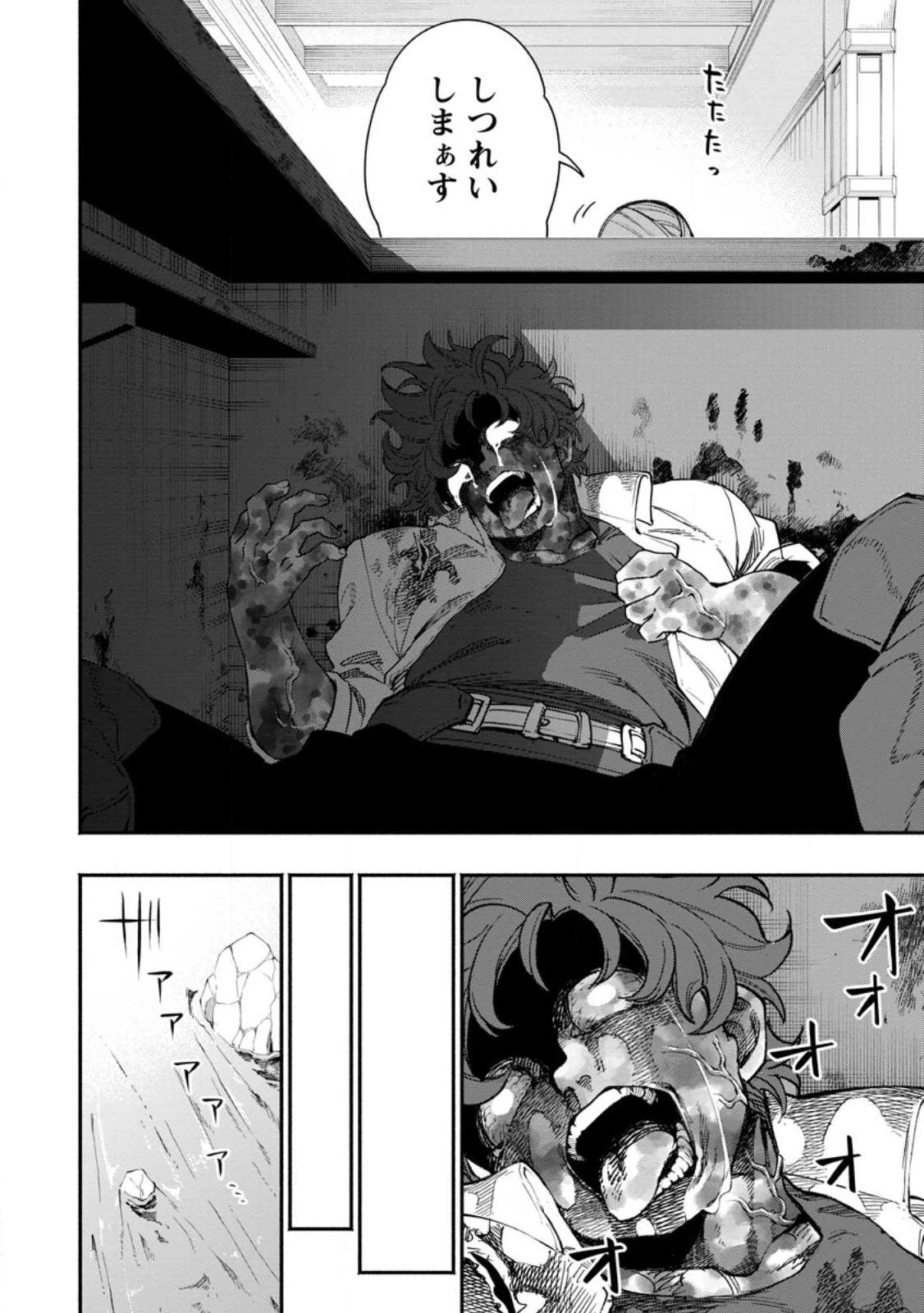 ポイントギフター《経験値分配能力者》の異世界最強ソロライフ～ブラックギルドから解放された男は万能最強職として無双する～ 第15話 - 4