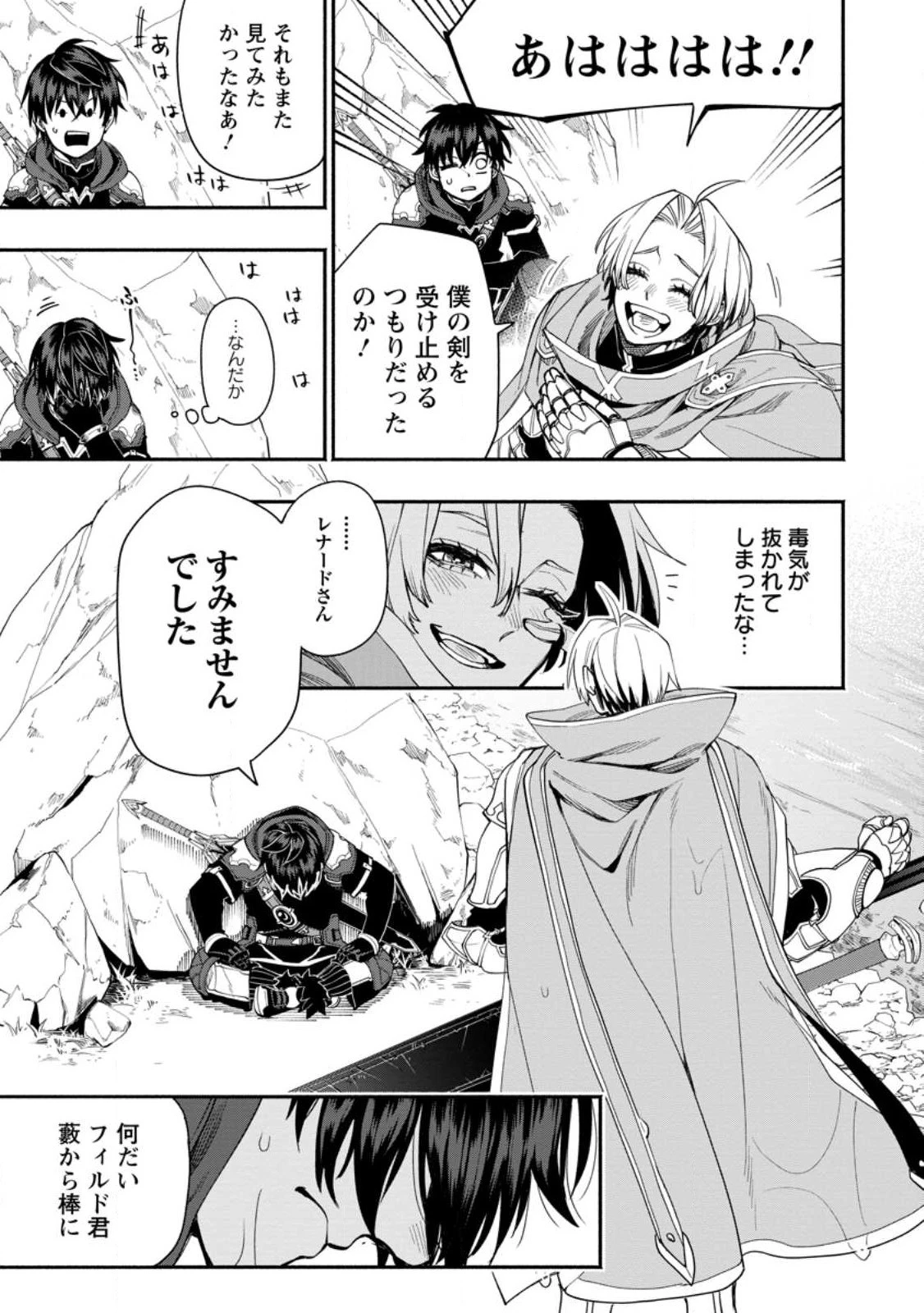 ポイントギフター《経験値分配能力者》の異世界最強ソロライフ～ブラックギルドから解放された男は万能最強職として無双する～ 第15話 - 9