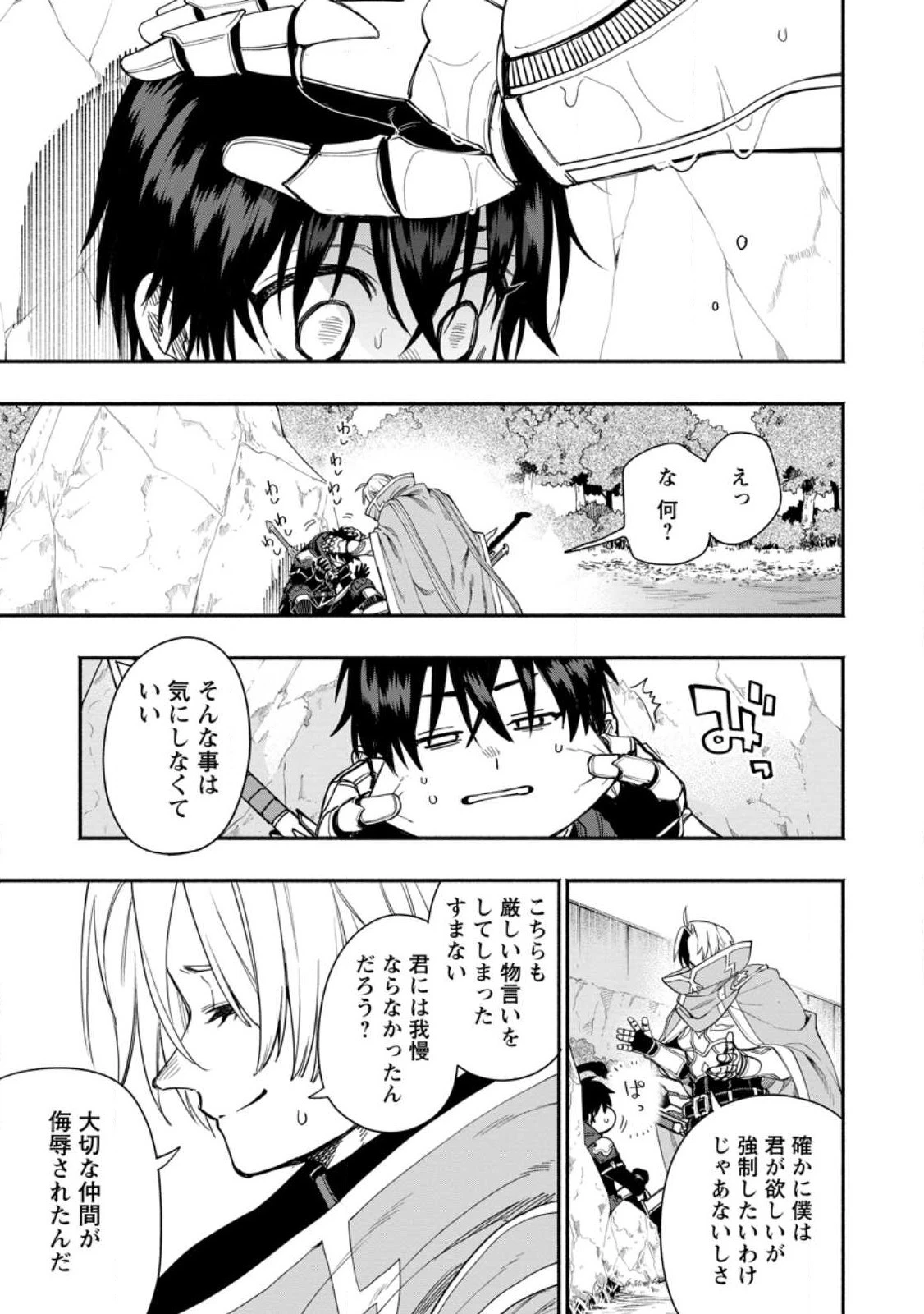 ポイントギフター《経験値分配能力者》の異世界最強ソロライフ～ブラックギルドから解放された男は万能最強職として無双する～ 第15話 - 11