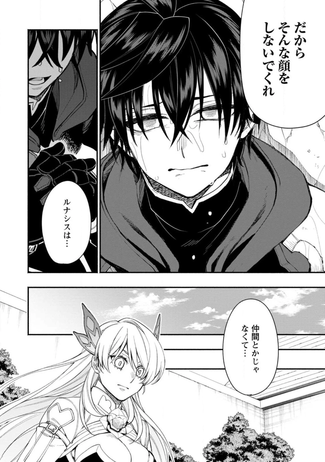 ポイントギフター《経験値分配能力者》の異世界最強ソロライフ～ブラックギルドから解放された男は万能最強職として無双する～ 第15話 - 12