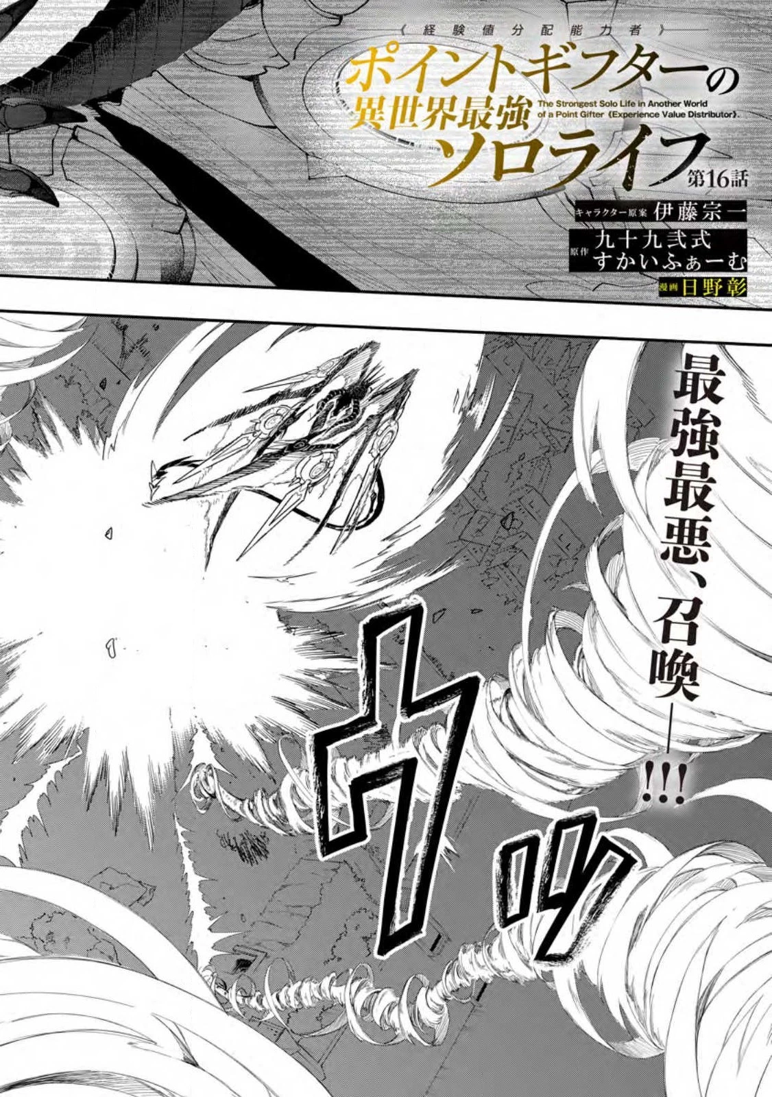 ポイントギフター《経験値分配能力者》の異世界最強ソロライフ～ブラックギルドから解放された男は万能最強職として無双する～ 第16話 - 2