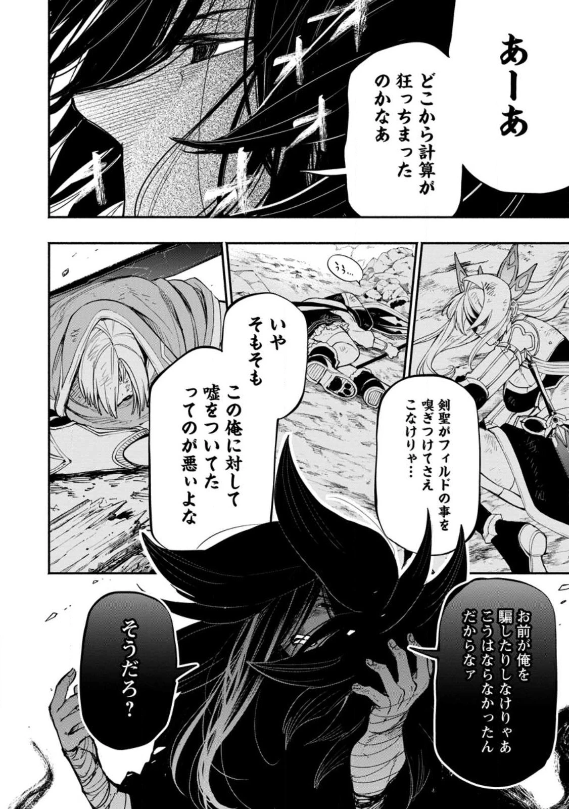 ポイントギフター《経験値分配能力者》の異世界最強ソロライフ～ブラックギルドから解放された男は万能最強職として無双する～ 第16話 - 4