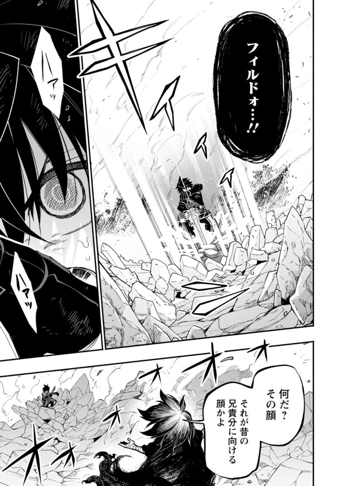 ポイントギフター《経験値分配能力者》の異世界最強ソロライフ～ブラックギルドから解放された男は万能最強職として無双する～ 第16話 - 5