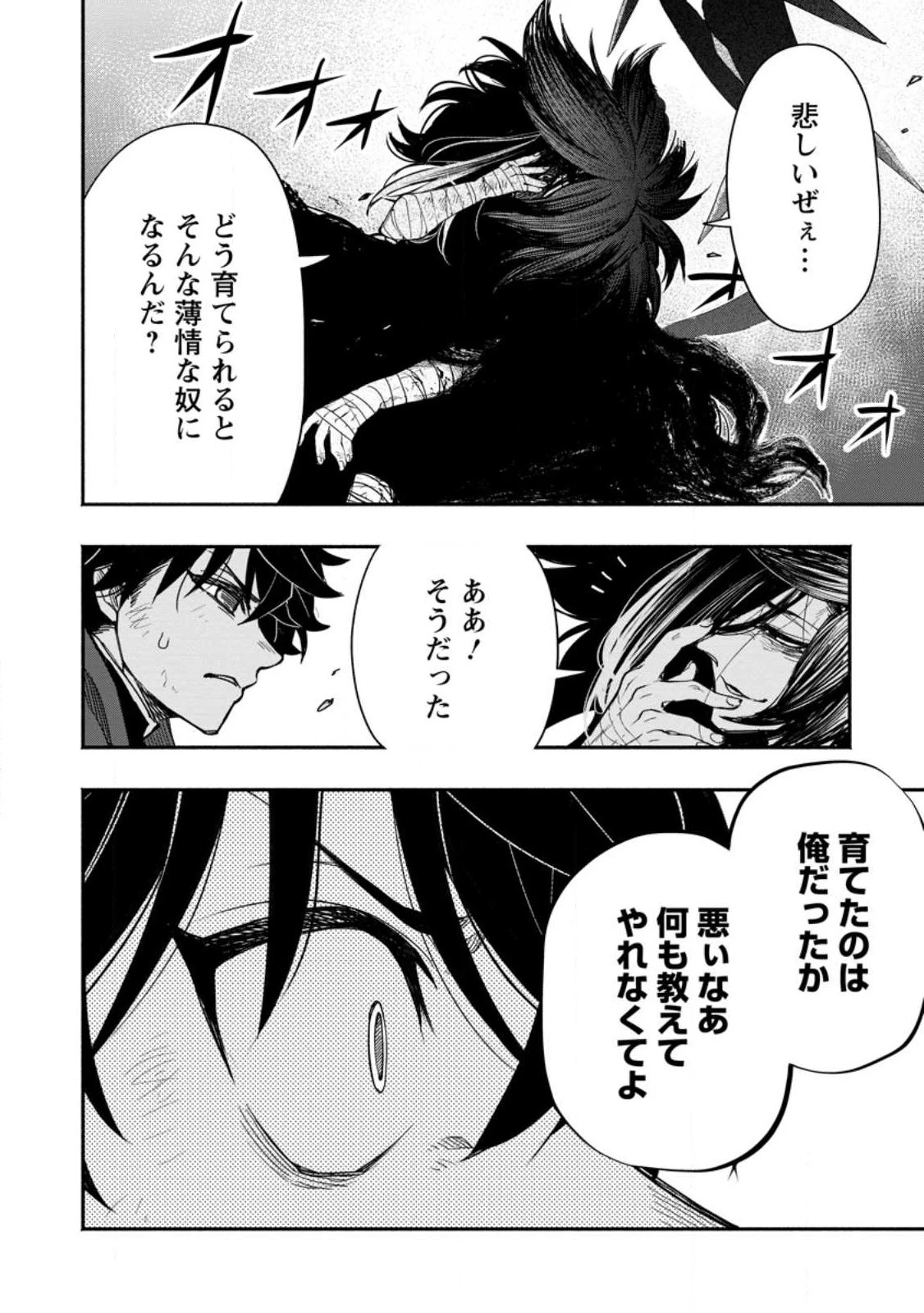 ポイントギフター《経験値分配能力者》の異世界最強ソロライフ～ブラックギルドから解放された男は万能最強職として無双する～ 第16話 - 6